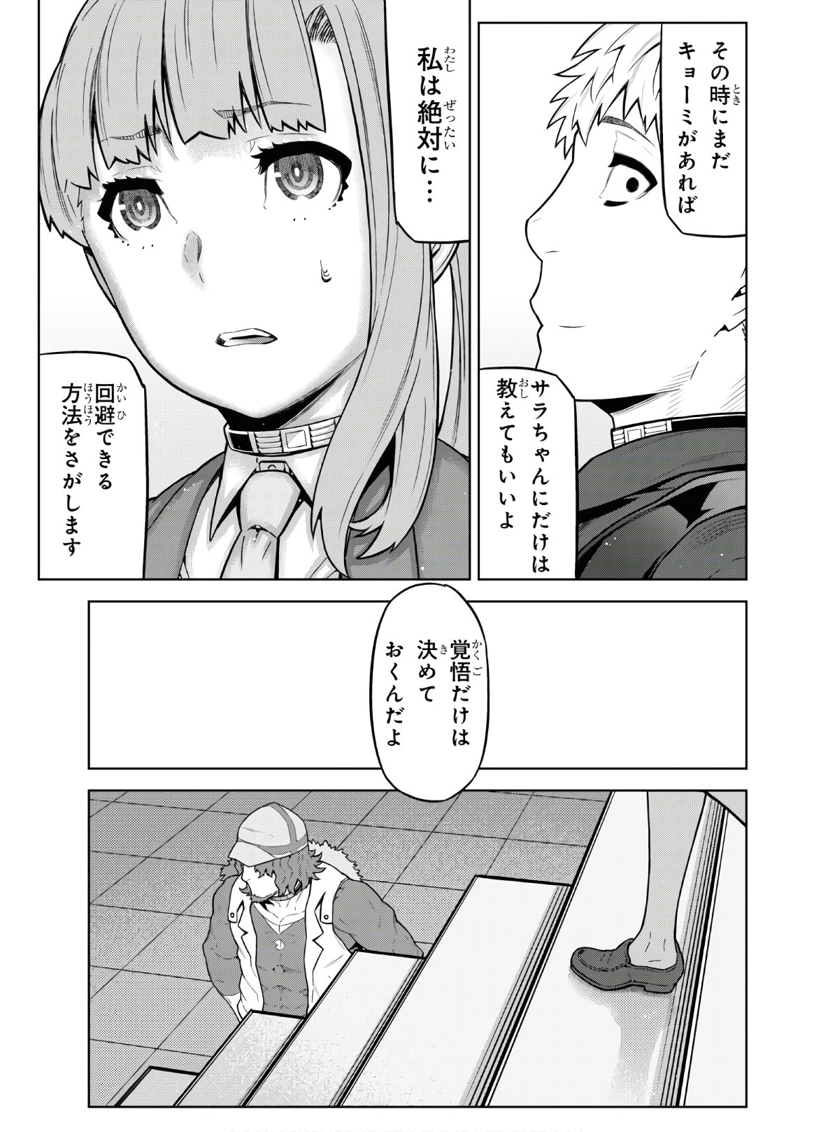 Kimi ga shine -Tasuuketsu Death Game- - Chapter 11 - Page 17
