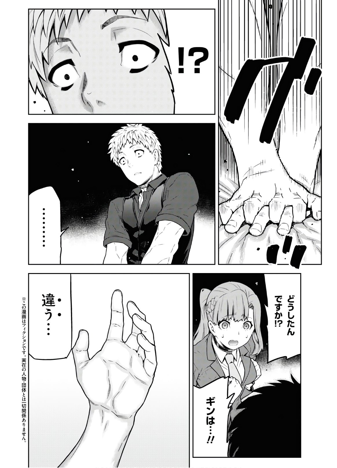 Kimi ga shine -Tasuuketsu Death Game- - Chapter 11 - Page 2