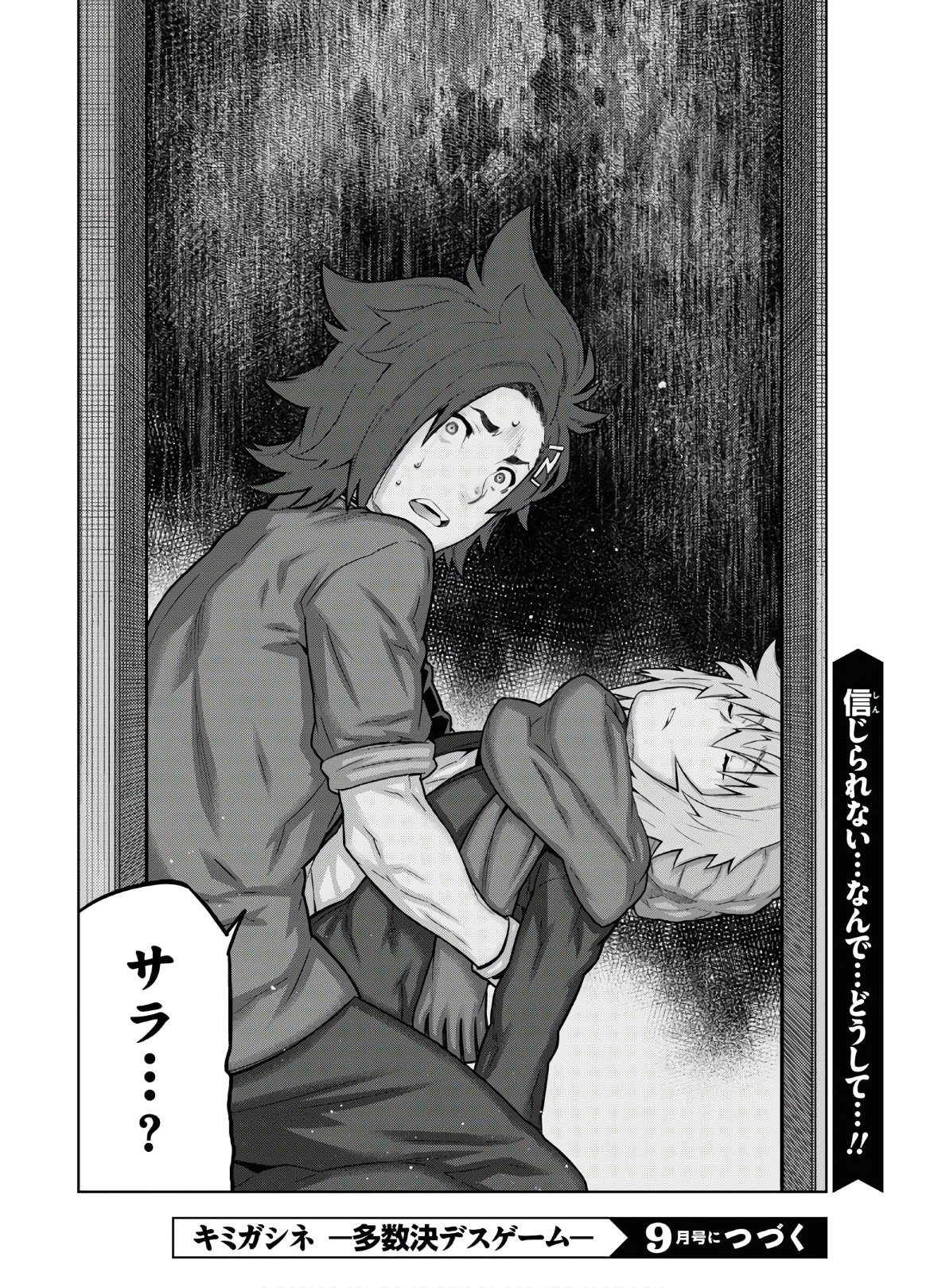 Kimi ga shine -Tasuuketsu Death Game- - Chapter 11 - Page 20