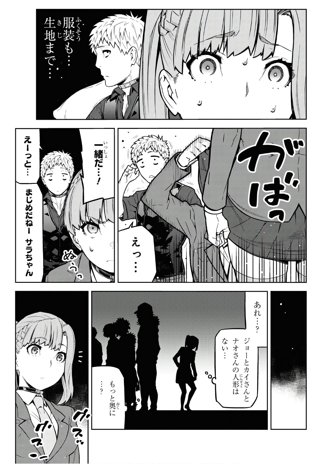 Kimi ga shine -Tasuuketsu Death Game- - Chapter 11 - Page 7