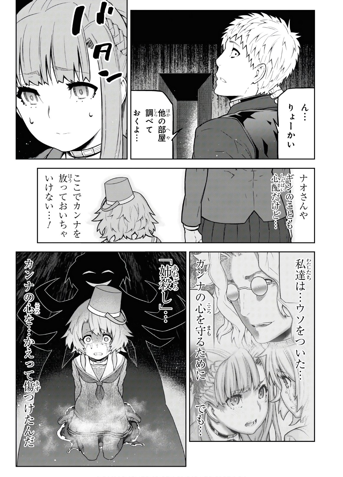 Kimi ga shine -Tasuuketsu Death Game- - Chapter 11 - Page 9