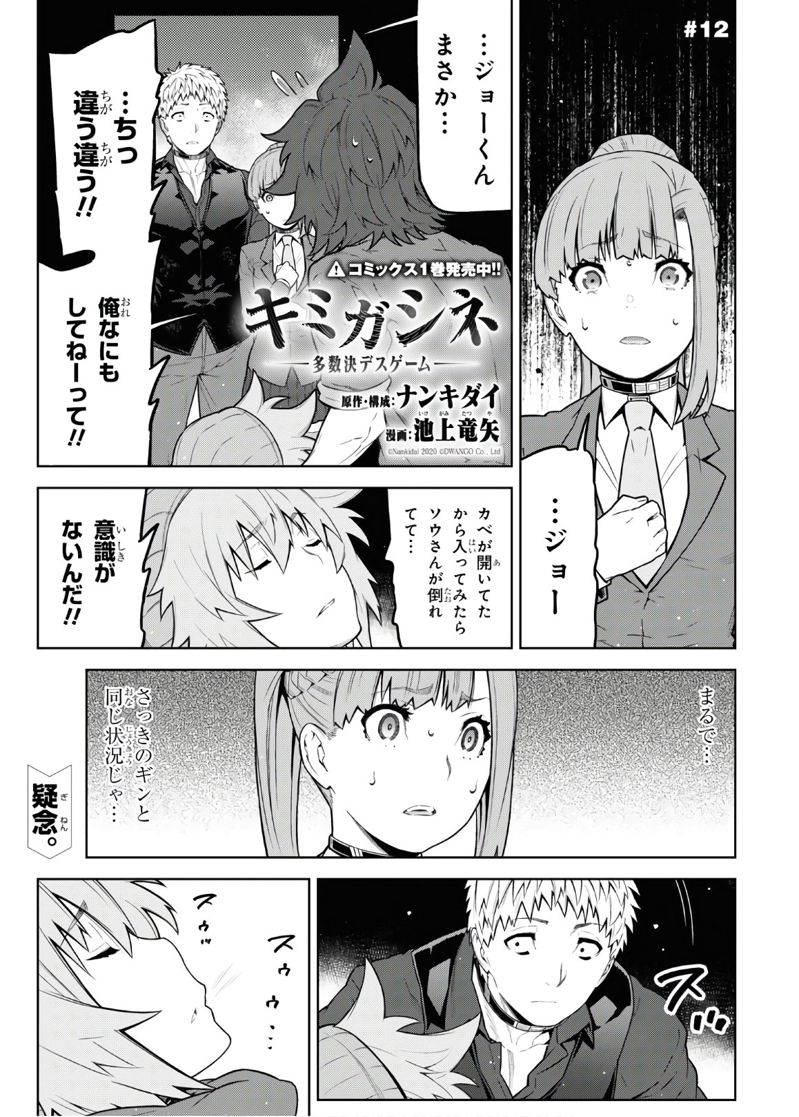 Kimi ga shine -Tasuuketsu Death Game- - Chapter 12 - Page 1