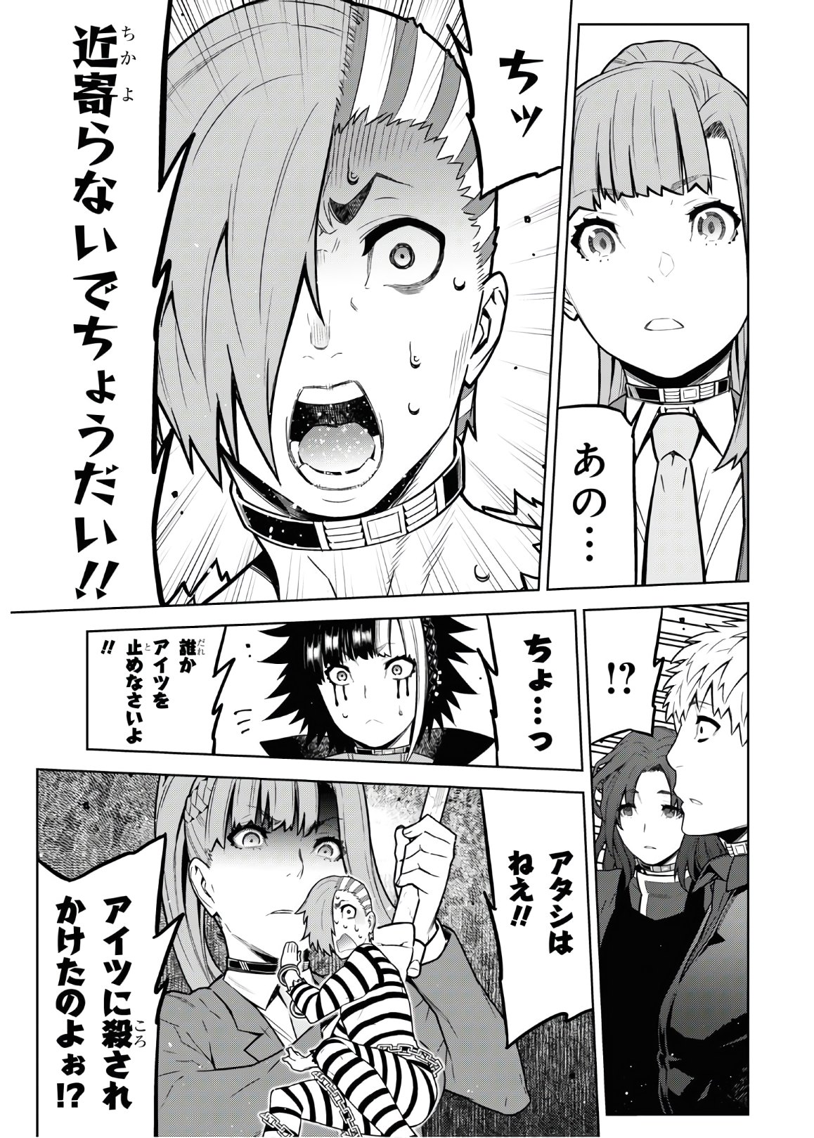 Kimi ga shine -Tasuuketsu Death Game- - Chapter 12 - Page 13