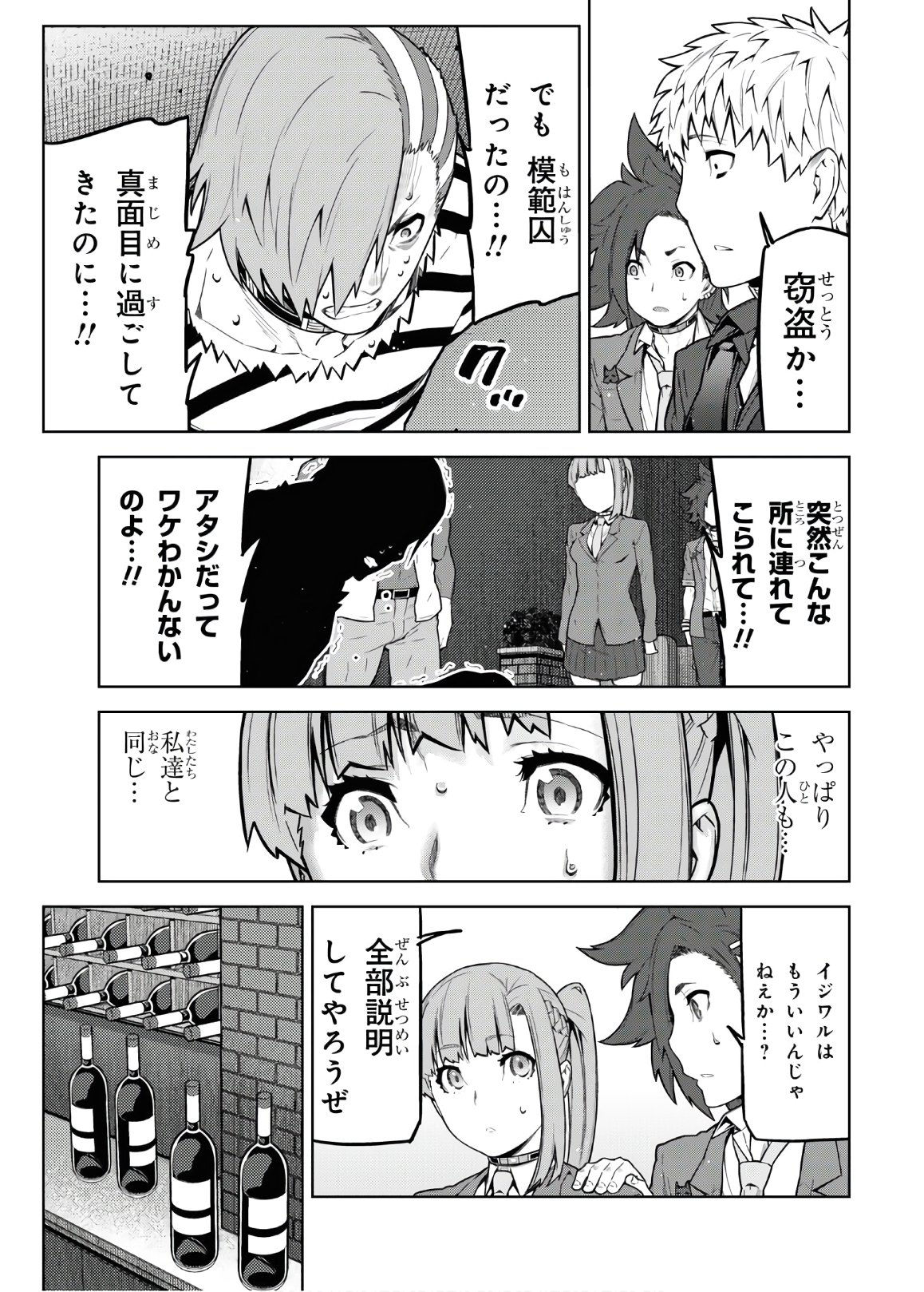 Kimi ga shine -Tasuuketsu Death Game- - Chapter 12 - Page 17