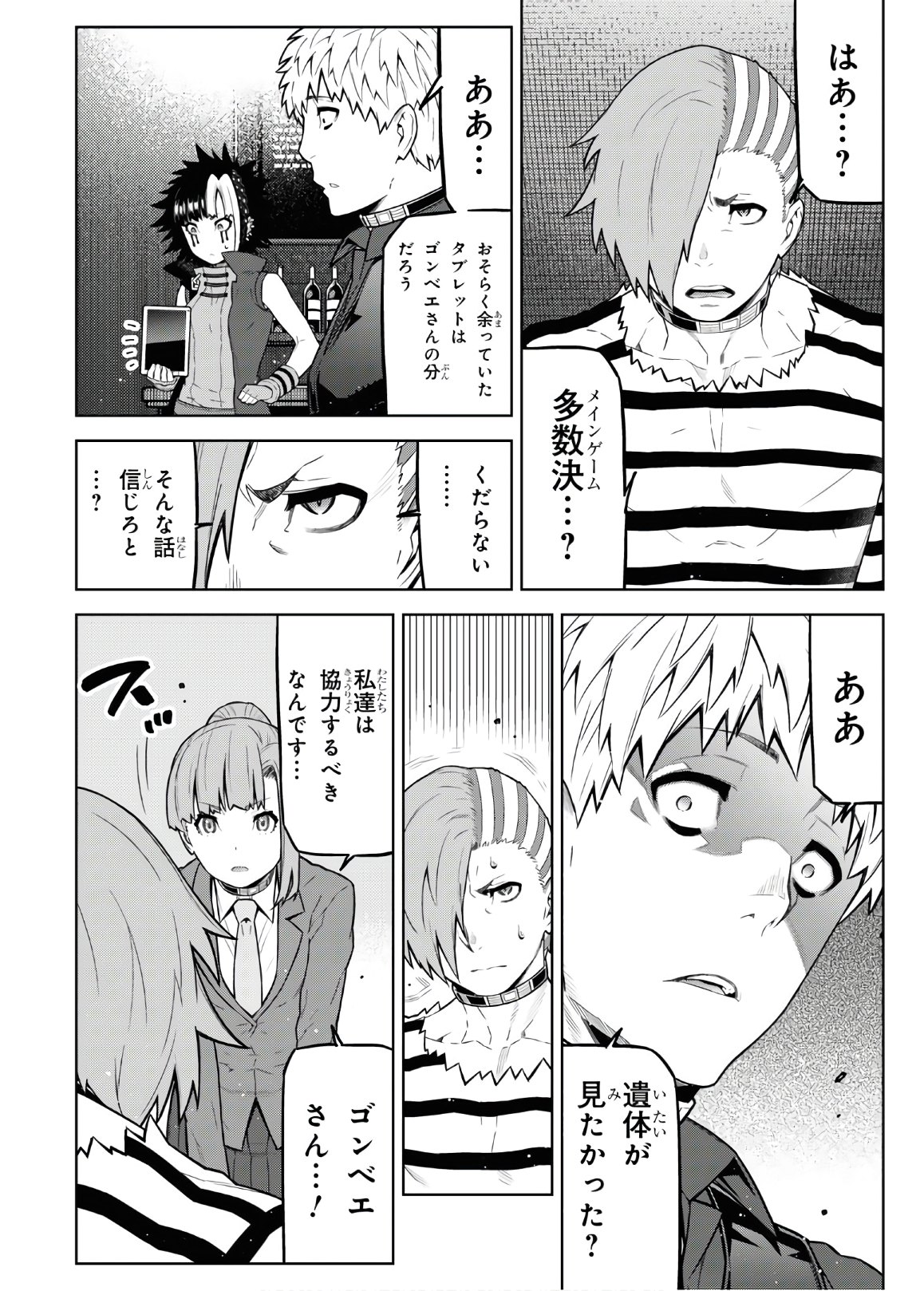 Kimi ga shine -Tasuuketsu Death Game- - Chapter 12 - Page 18