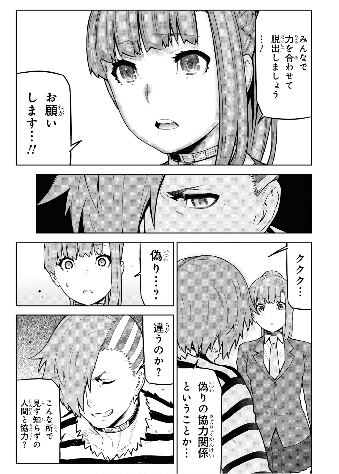 Kimi ga shine -Tasuuketsu Death Game- - Chapter 12 - Page 19