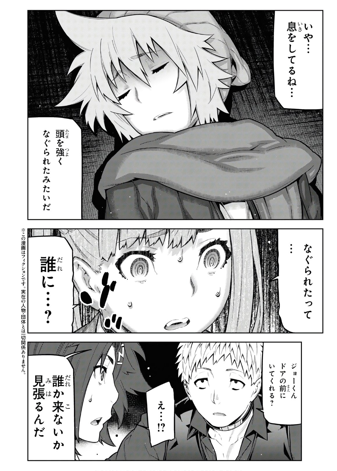 Kimi ga shine -Tasuuketsu Death Game- - Chapter 12 - Page 2