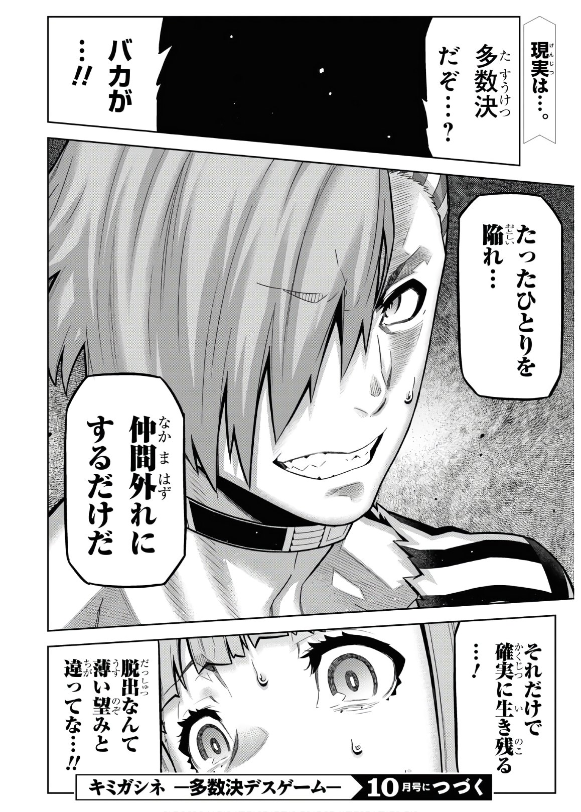 Kimi ga shine -Tasuuketsu Death Game- - Chapter 12 - Page 20