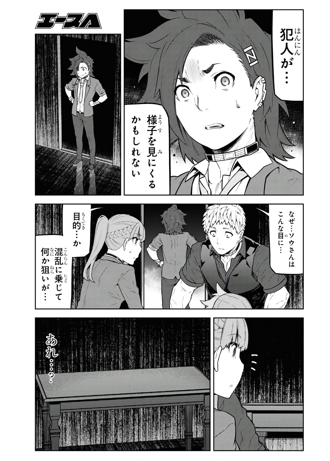 Kimi ga shine -Tasuuketsu Death Game- - Chapter 12 - Page 3