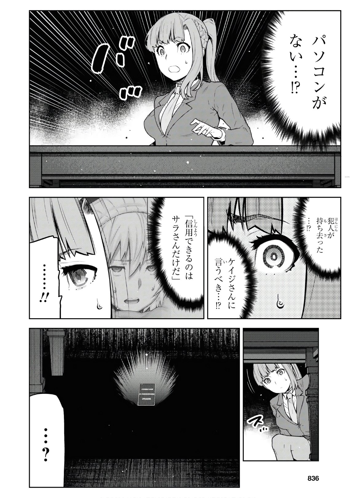 Kimi ga shine -Tasuuketsu Death Game- - Chapter 12 - Page 4