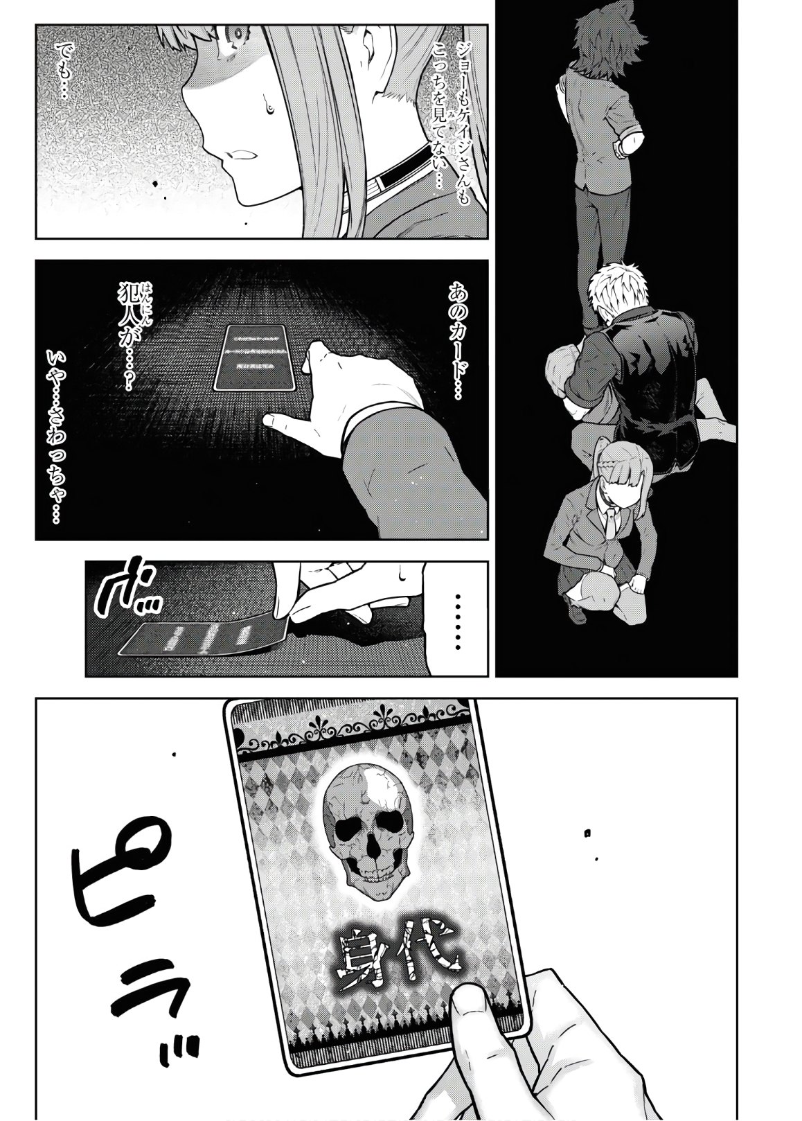 Kimi ga shine -Tasuuketsu Death Game- - Chapter 12 - Page 5