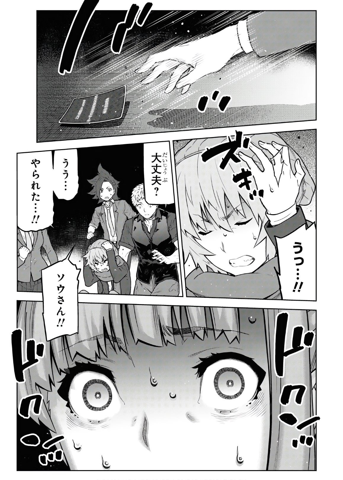 Kimi ga shine -Tasuuketsu Death Game- - Chapter 12 - Page 7
