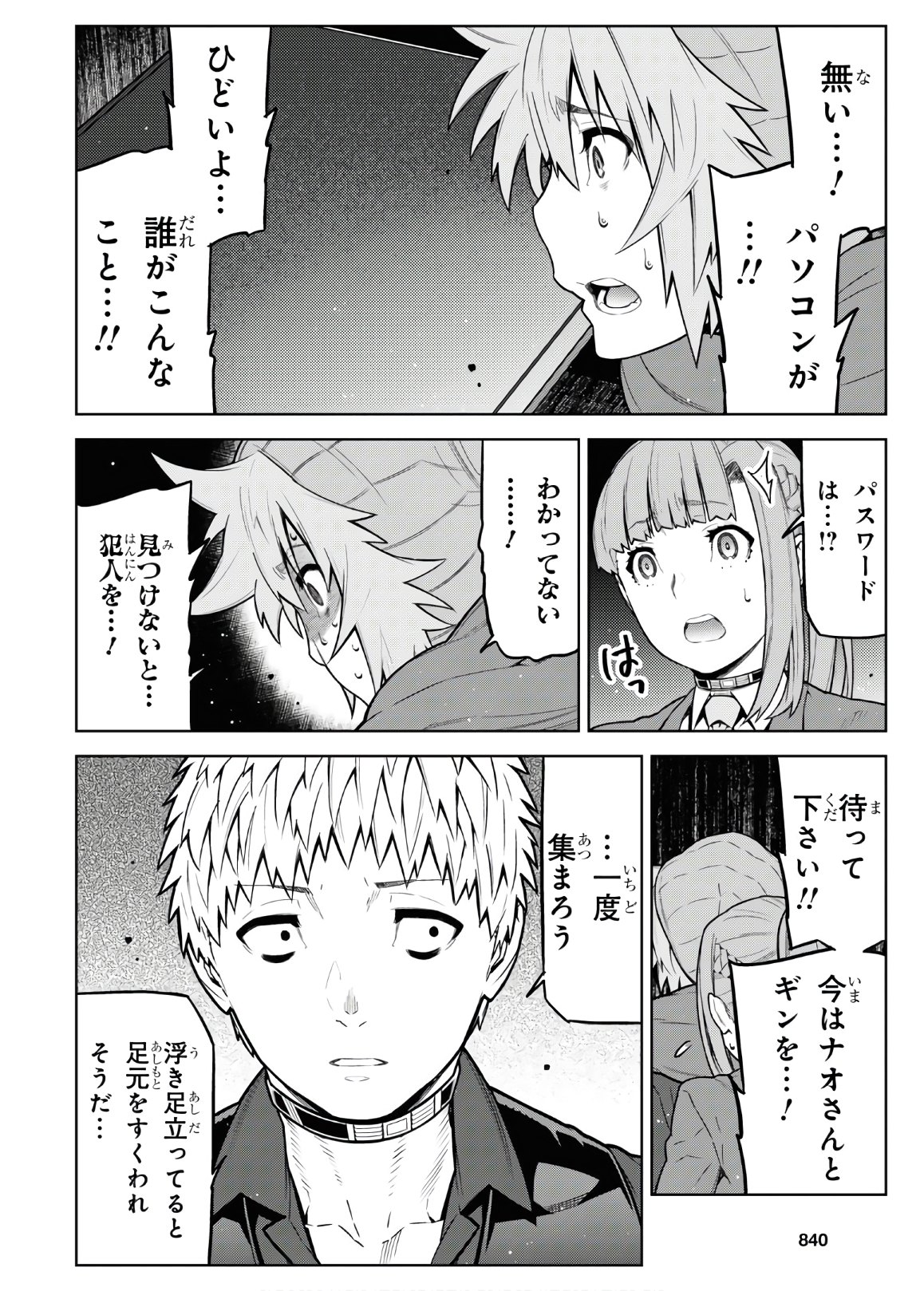 Kimi ga shine -Tasuuketsu Death Game- - Chapter 12 - Page 8