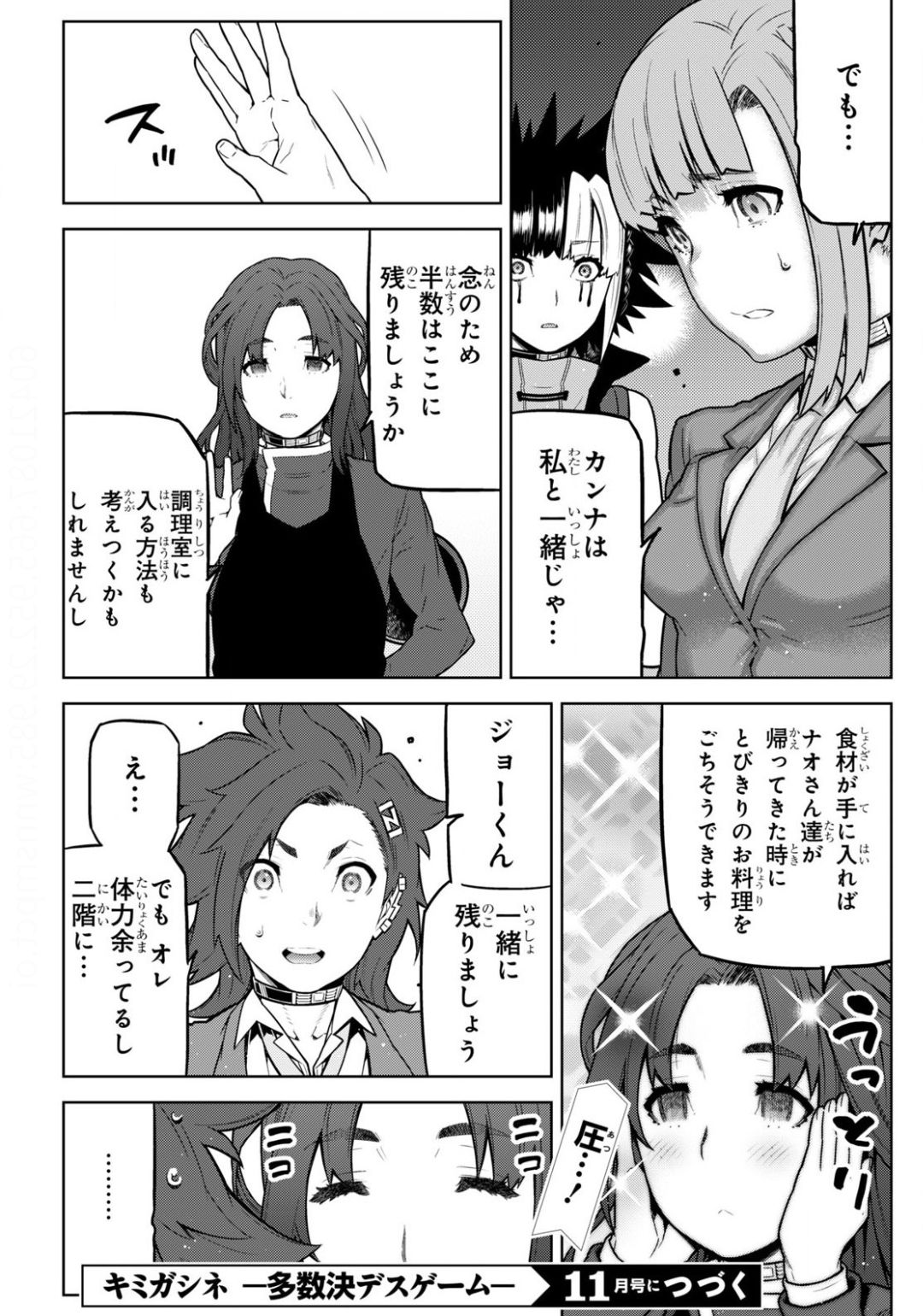 Kimi ga shine -Tasuuketsu Death Game- - Chapter 13.1 - Page 12