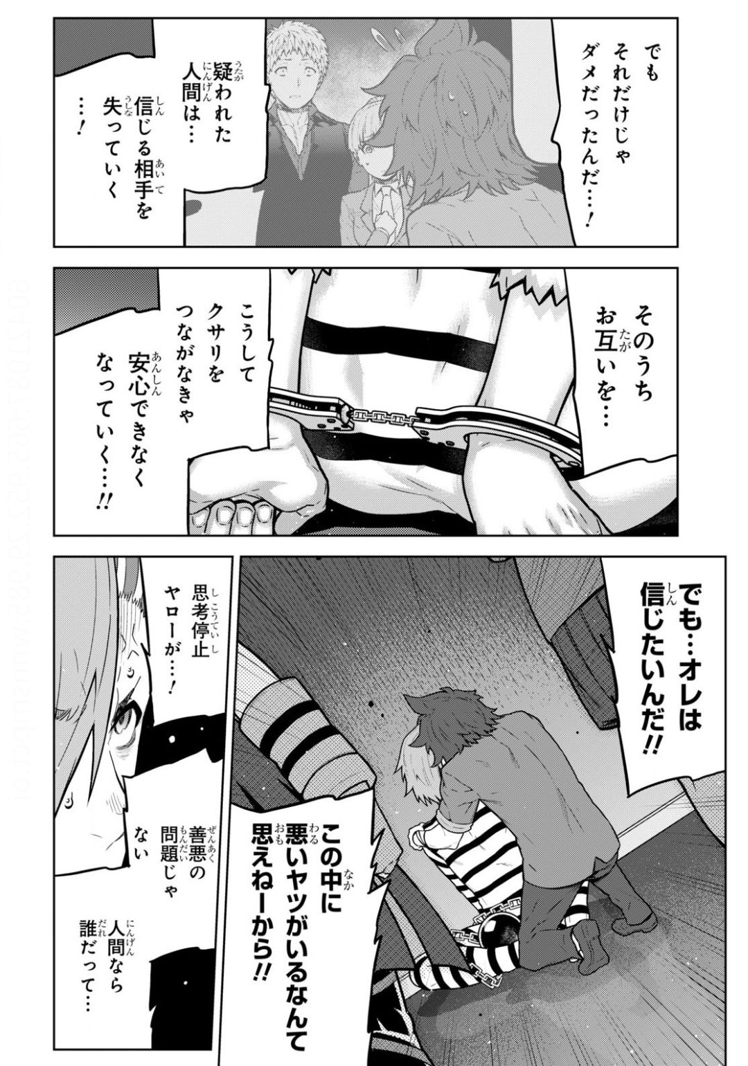 Kimi ga shine -Tasuuketsu Death Game- - Chapter 13.1 - Page 4