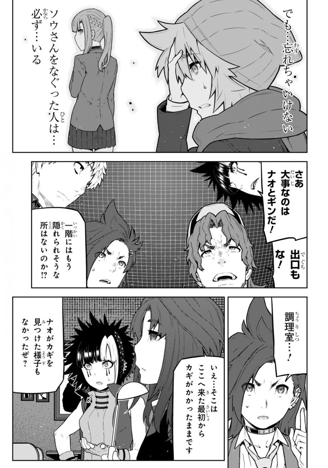 Kimi ga shine -Tasuuketsu Death Game- - Chapter 13.1 - Page 9