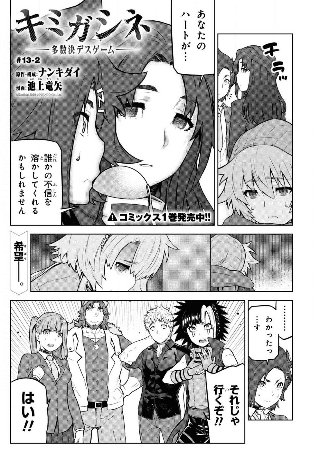 Kimi ga shine -Tasuuketsu Death Game- - Chapter 13.2 - Page 1