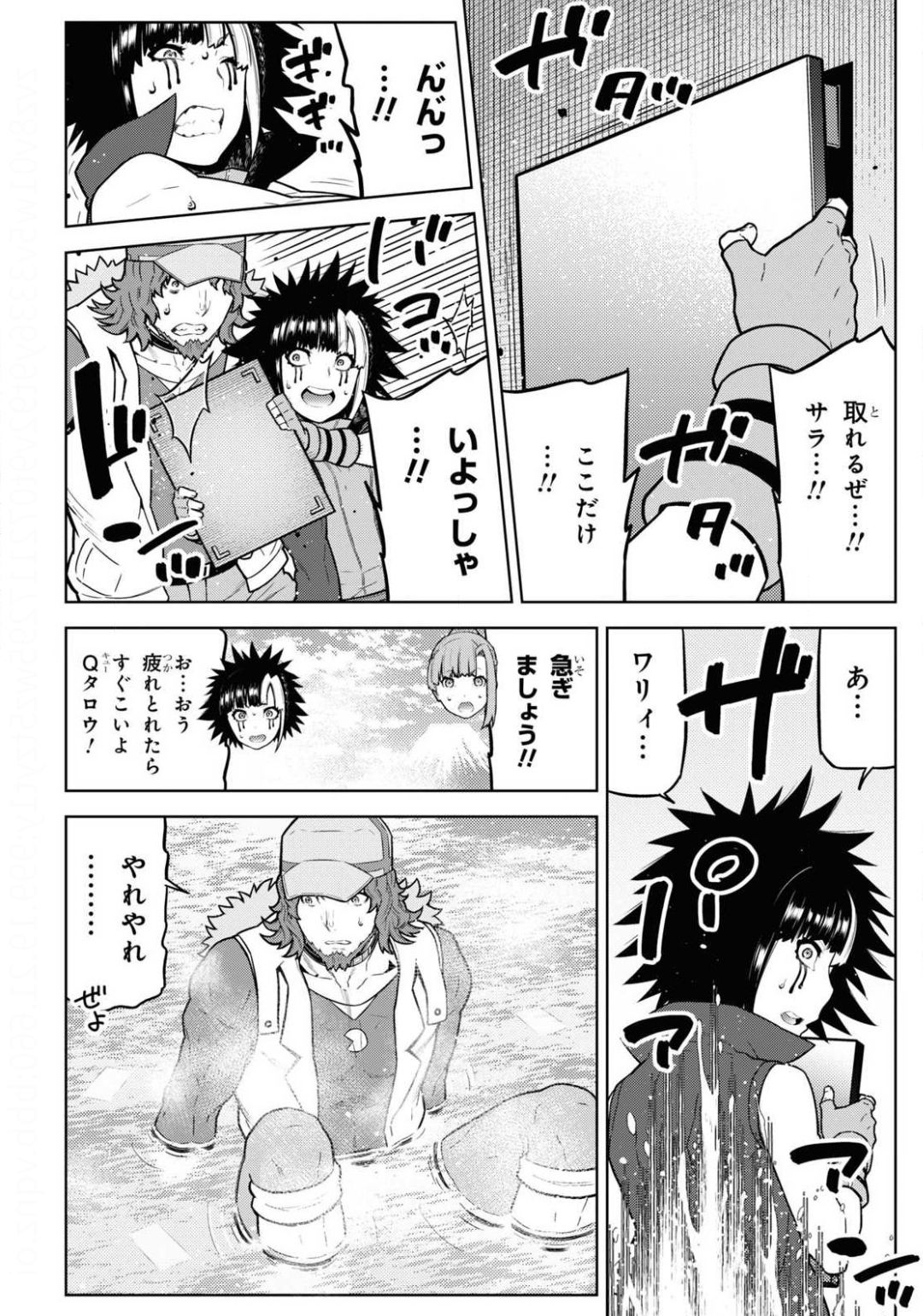 Kimi ga shine -Tasuuketsu Death Game- - Chapter 13.2 - Page 12