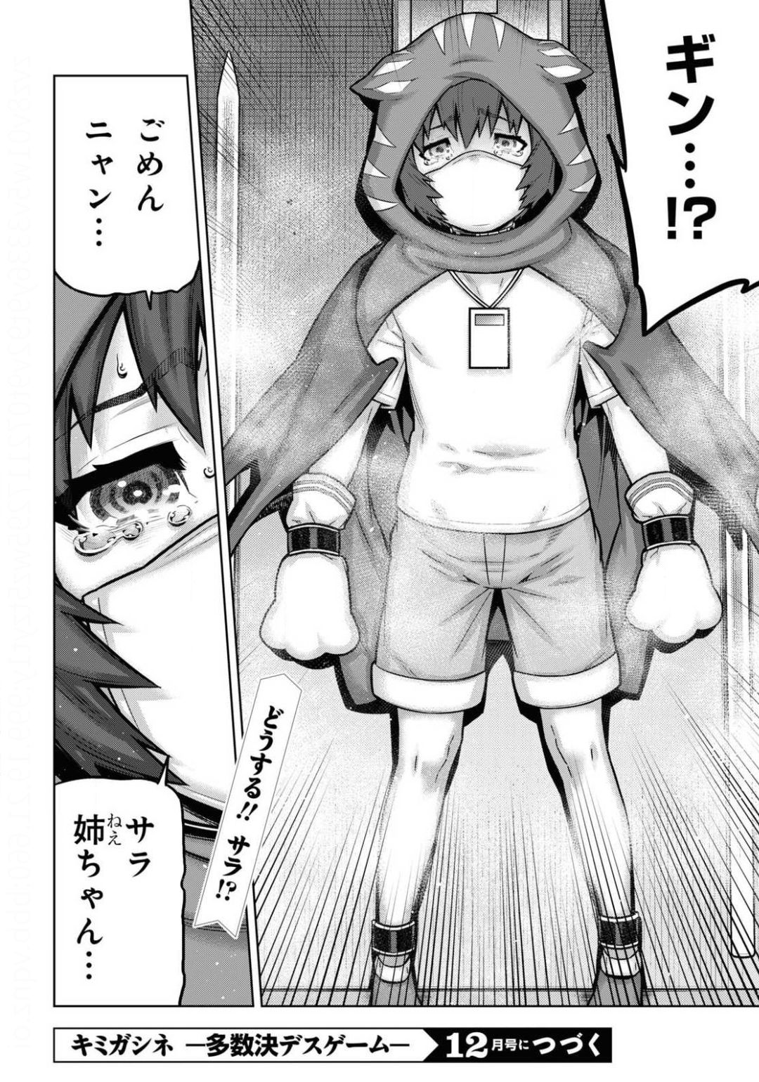 Kimi ga shine -Tasuuketsu Death Game- - Chapter 13.2 - Page 16