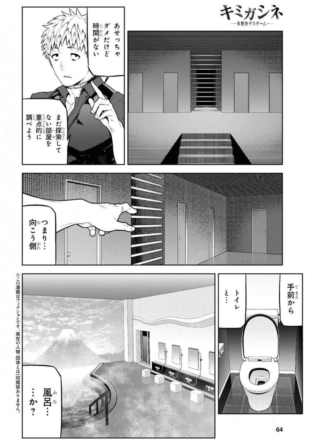 Kimi ga shine -Tasuuketsu Death Game- - Chapter 13.2 - Page 2