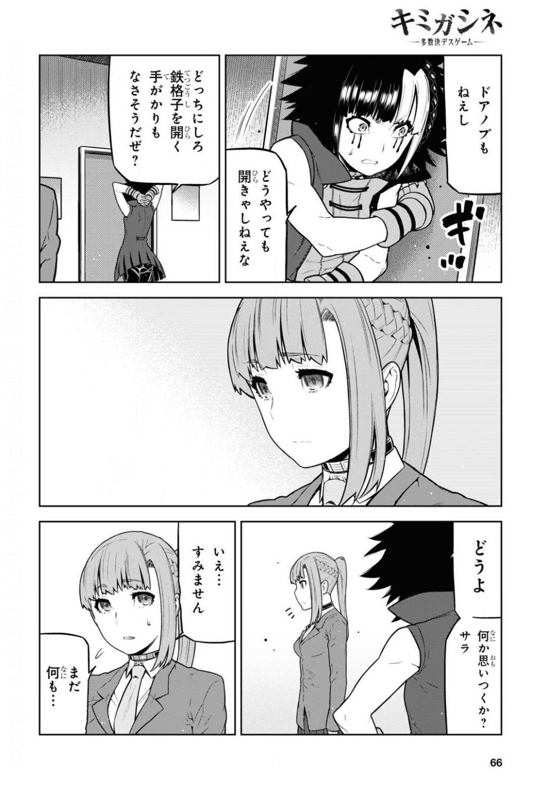 Kimi ga shine -Tasuuketsu Death Game- - Chapter 13.2 - Page 4
