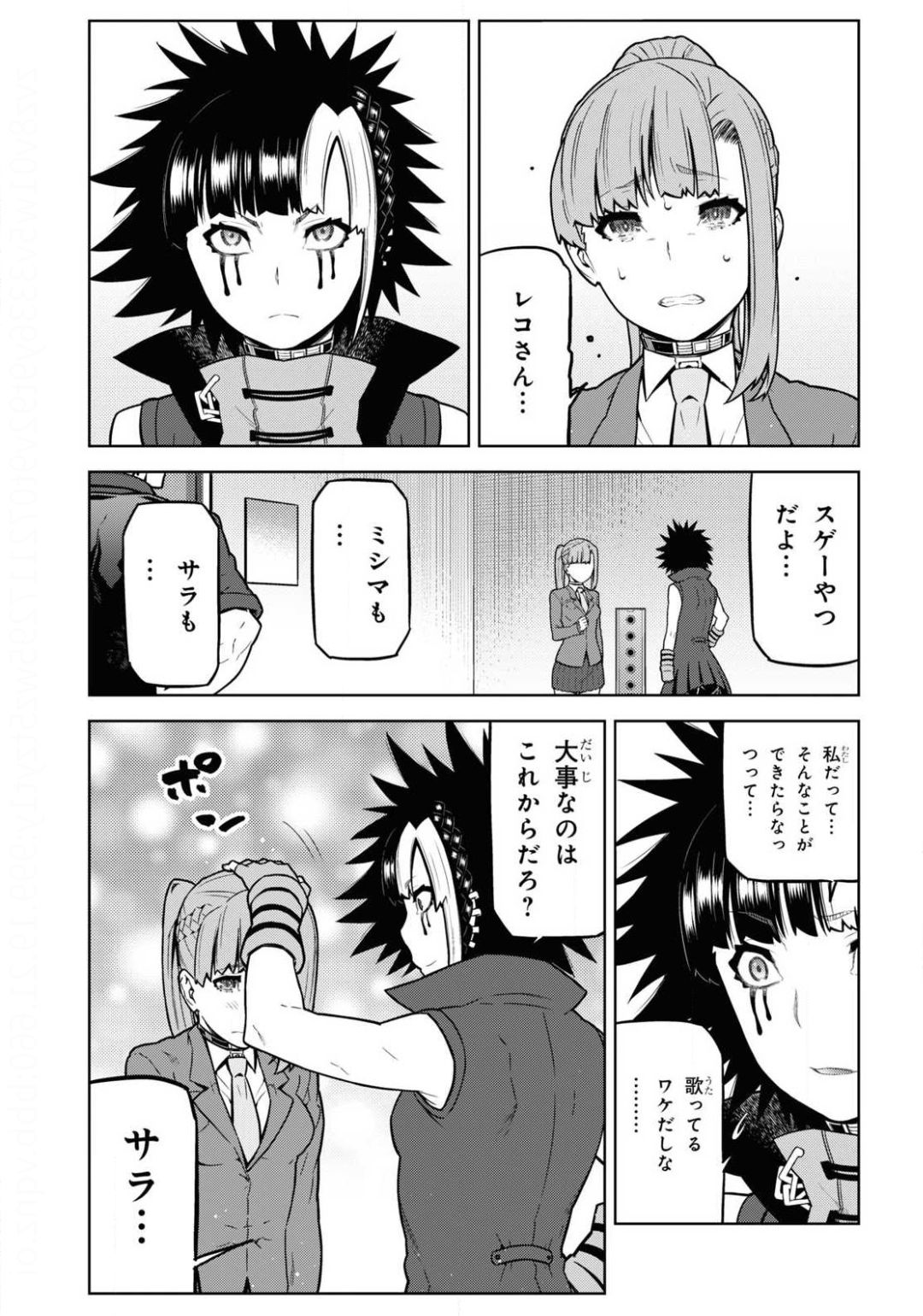 Kimi ga shine -Tasuuketsu Death Game- - Chapter 13.2 - Page 7