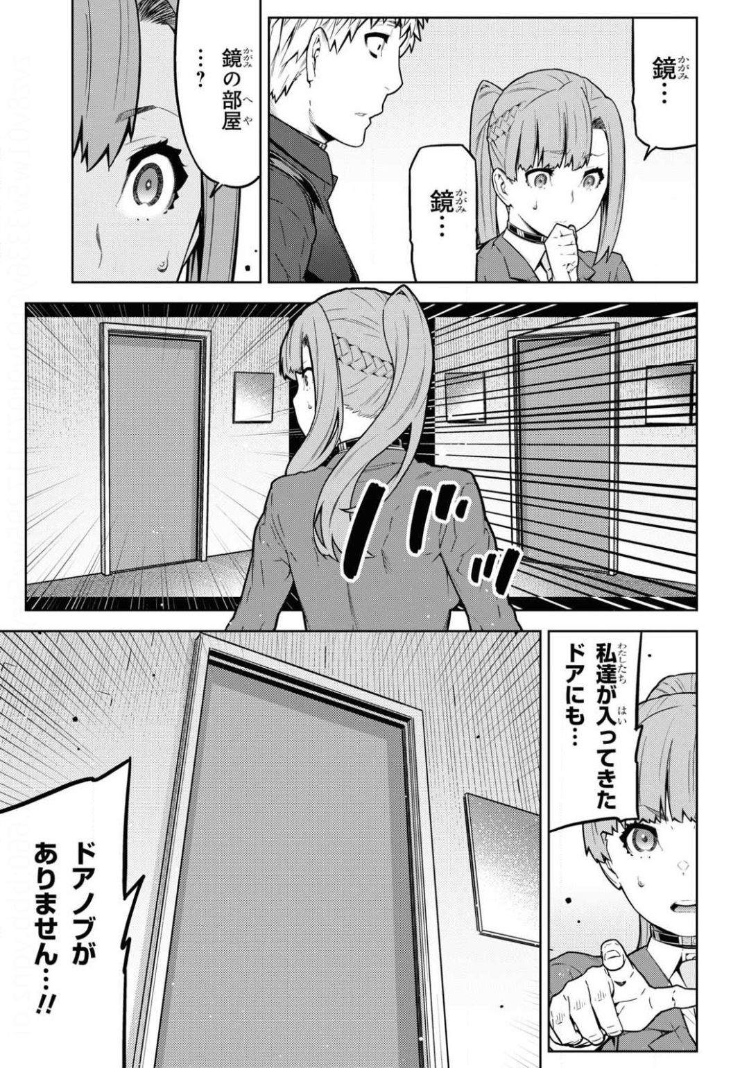 Kimi ga shine -Tasuuketsu Death Game- - Chapter 13.2 - Page 9