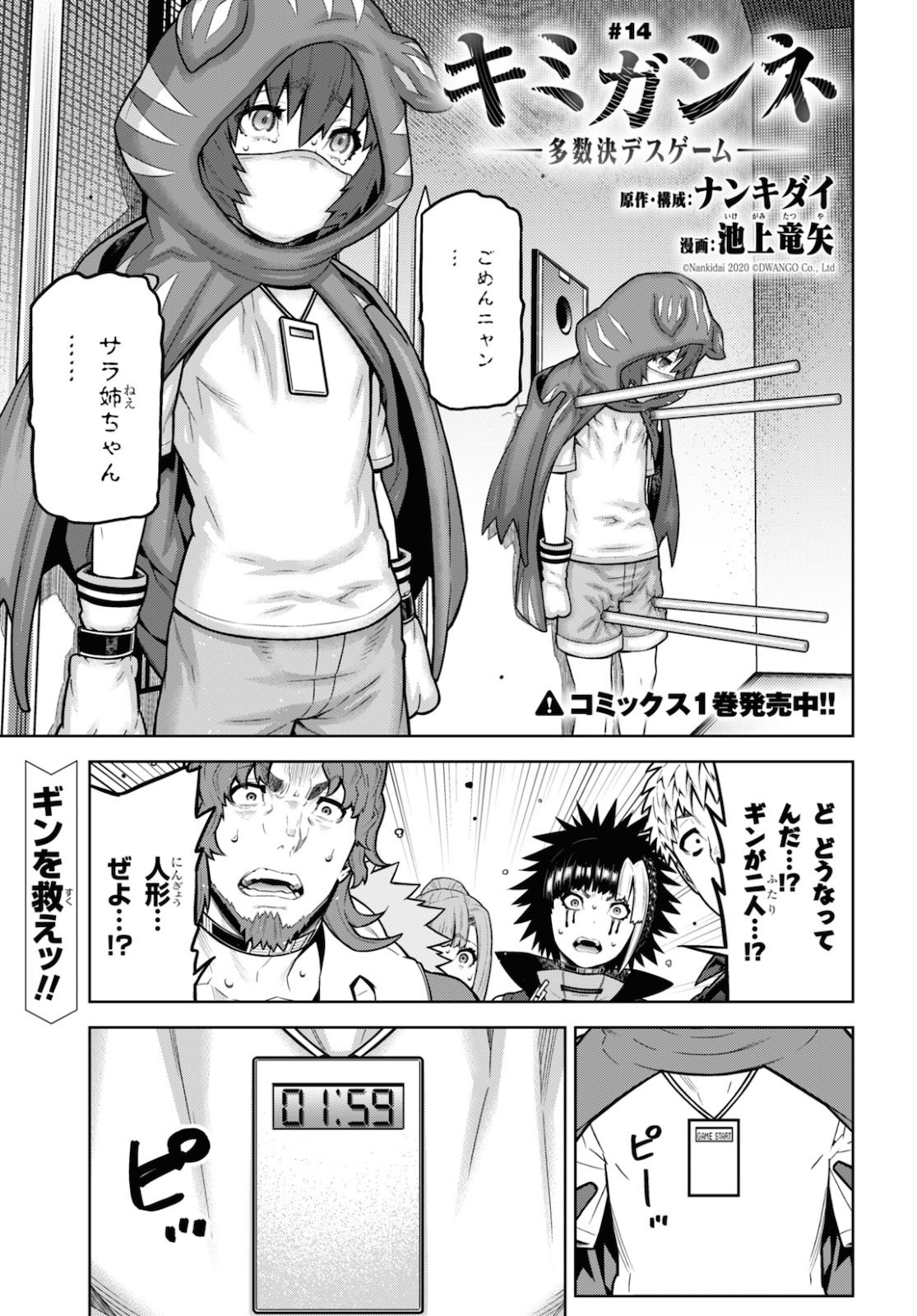 Kimi ga shine -Tasuuketsu Death Game- - Chapter 14 - Page 1