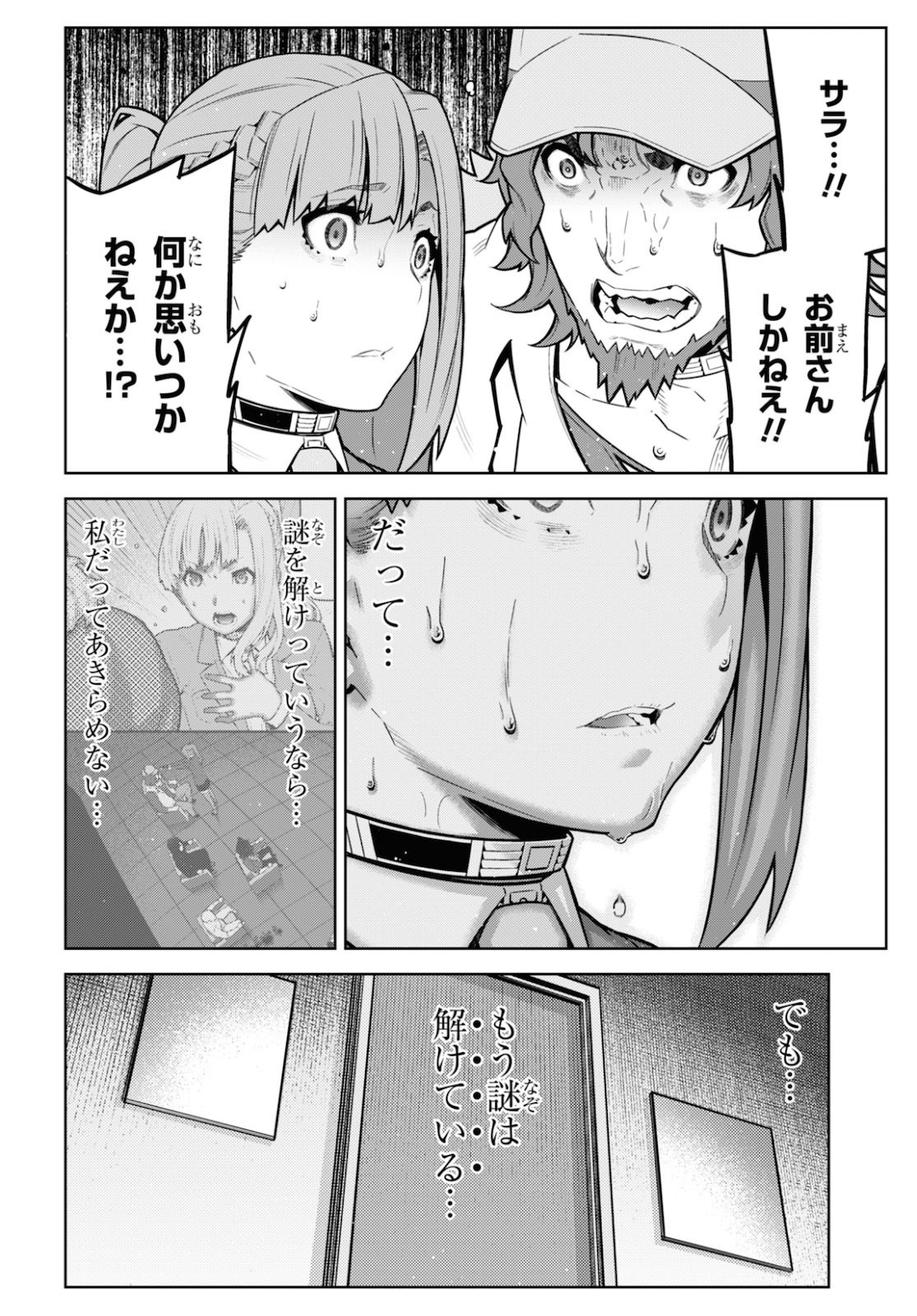 Kimi ga shine -Tasuuketsu Death Game- - Chapter 14 - Page 10