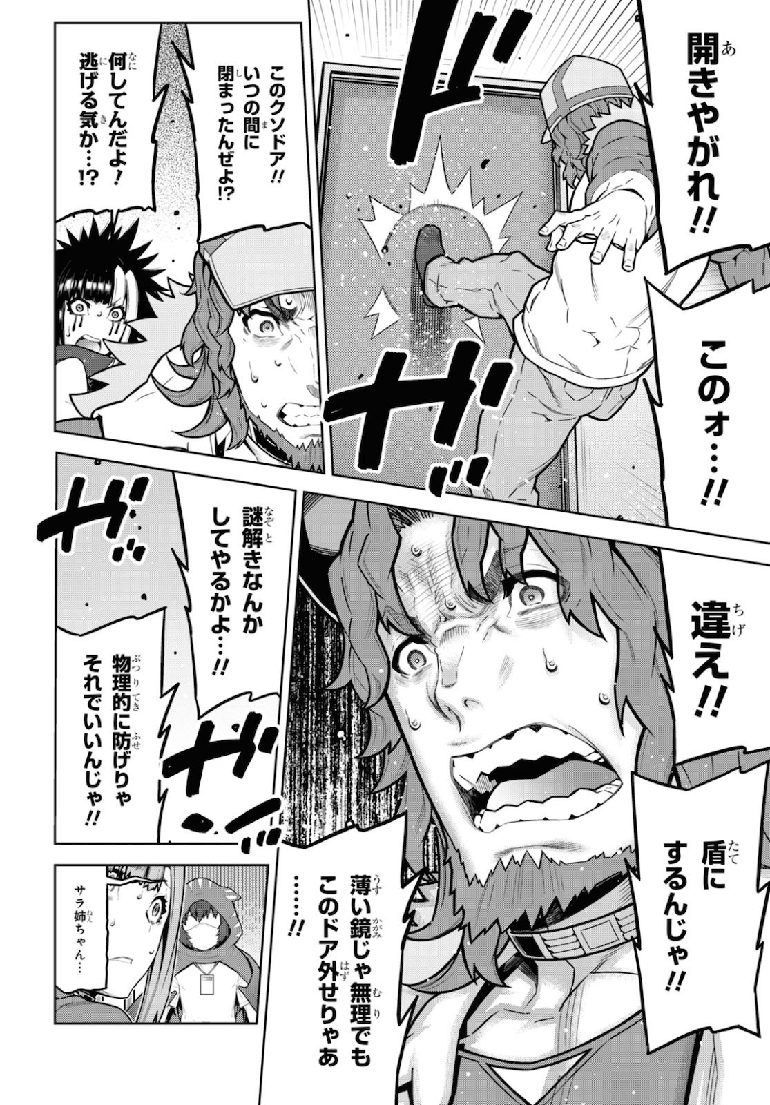 Kimi ga shine -Tasuuketsu Death Game- - Chapter 14 - Page 12