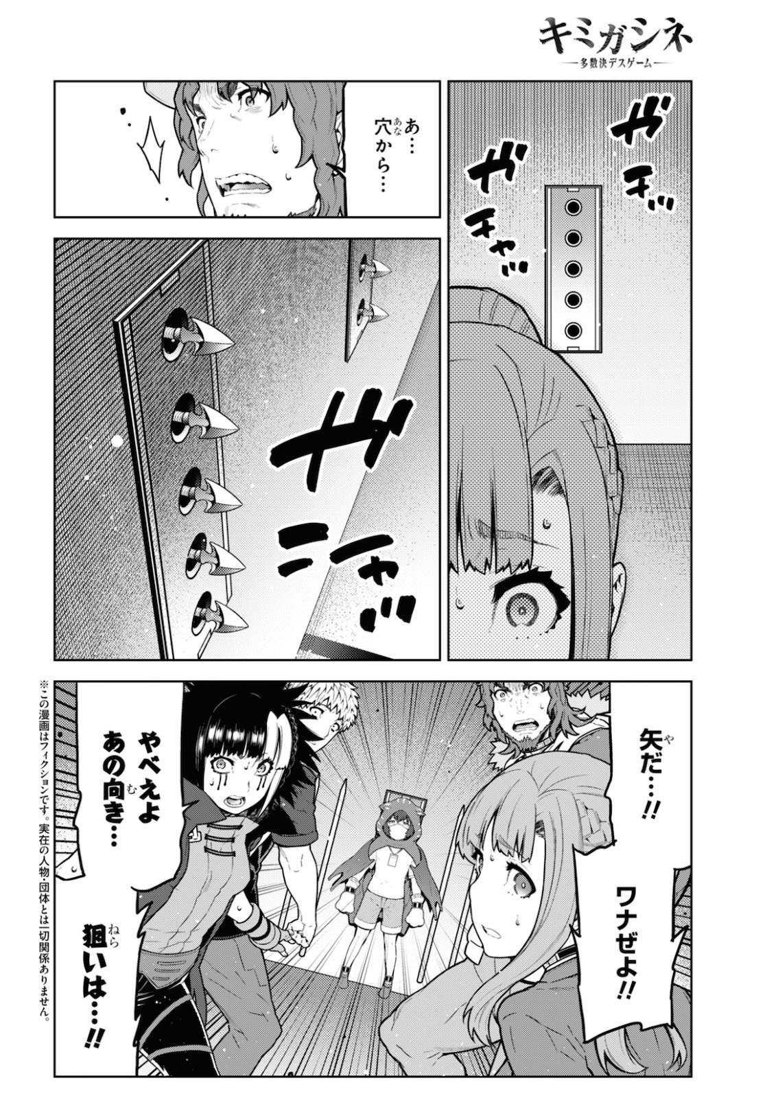 Kimi ga shine -Tasuuketsu Death Game- - Chapter 14 - Page 2