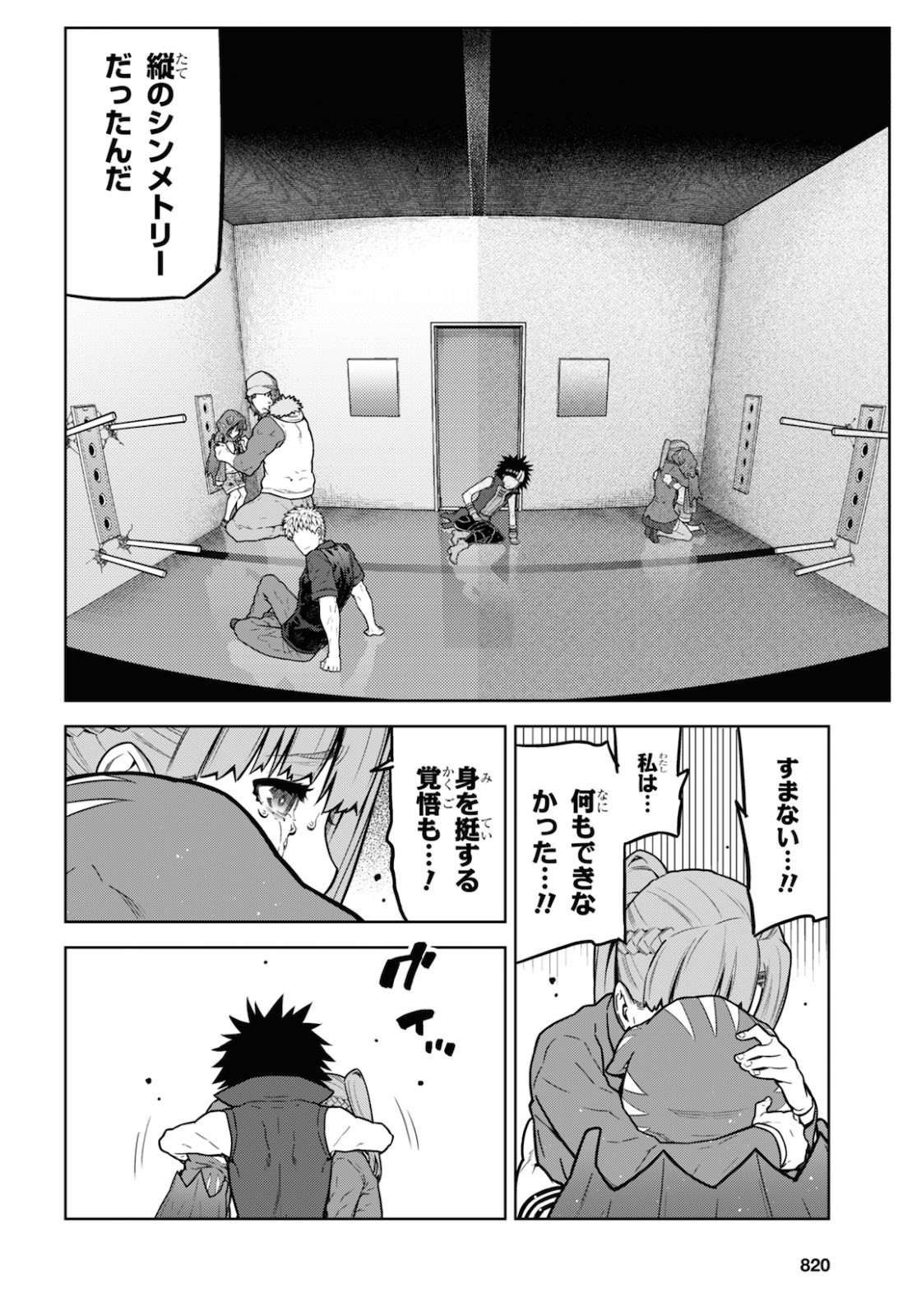 Kimi ga shine -Tasuuketsu Death Game- - Chapter 14 - Page 20