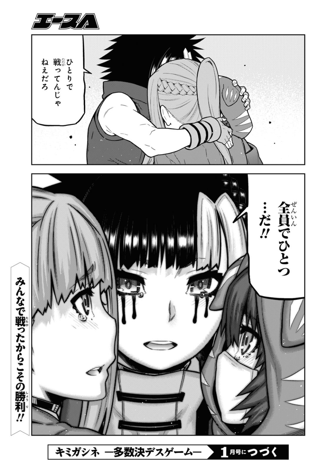 Kimi ga shine -Tasuuketsu Death Game- - Chapter 14 - Page 21