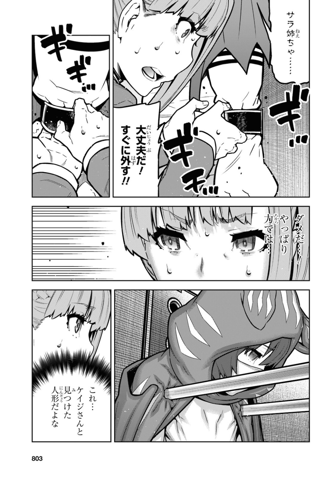 Kimi ga shine -Tasuuketsu Death Game- - Chapter 14 - Page 3