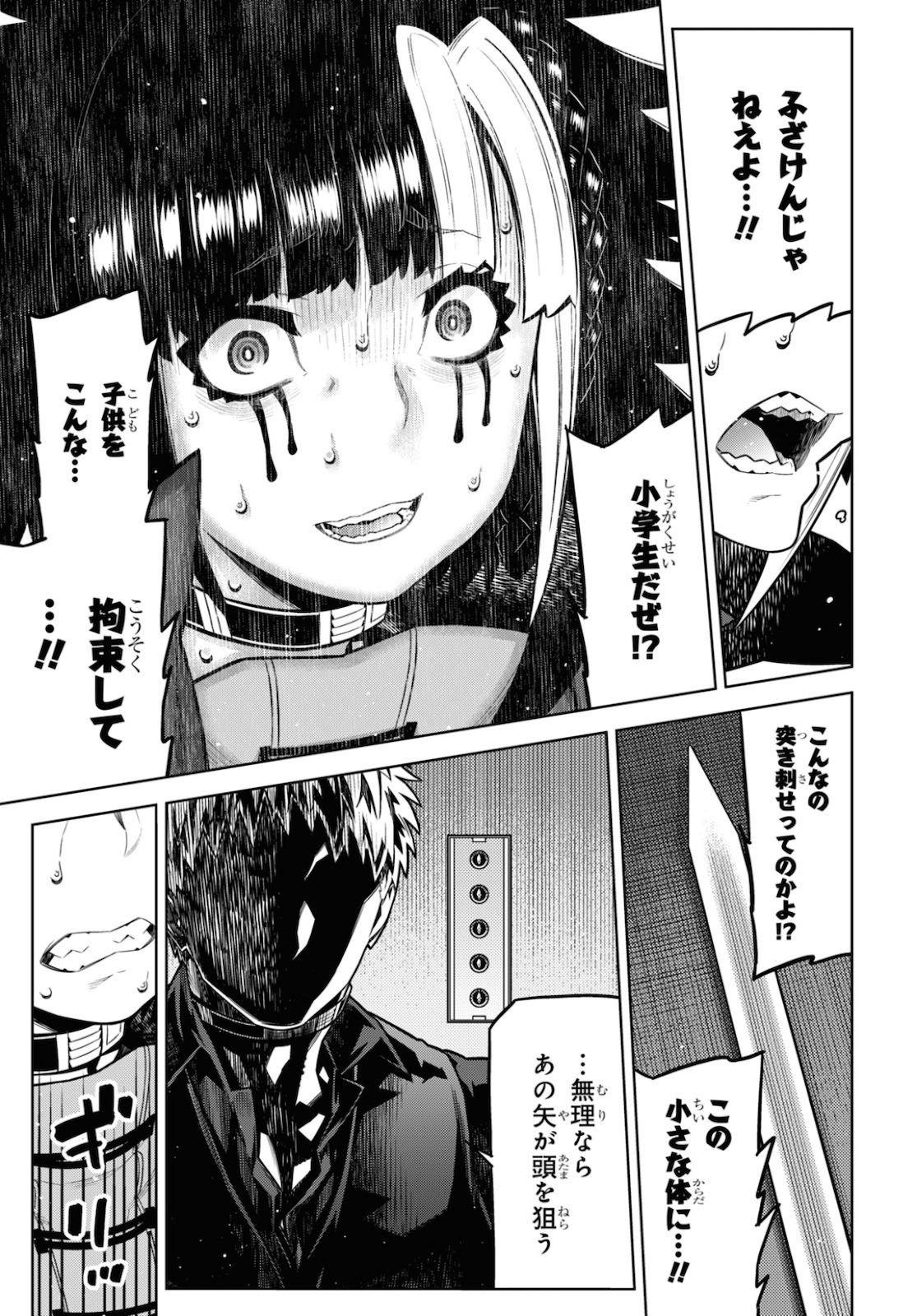 Kimi ga shine -Tasuuketsu Death Game- - Chapter 14 - Page 9