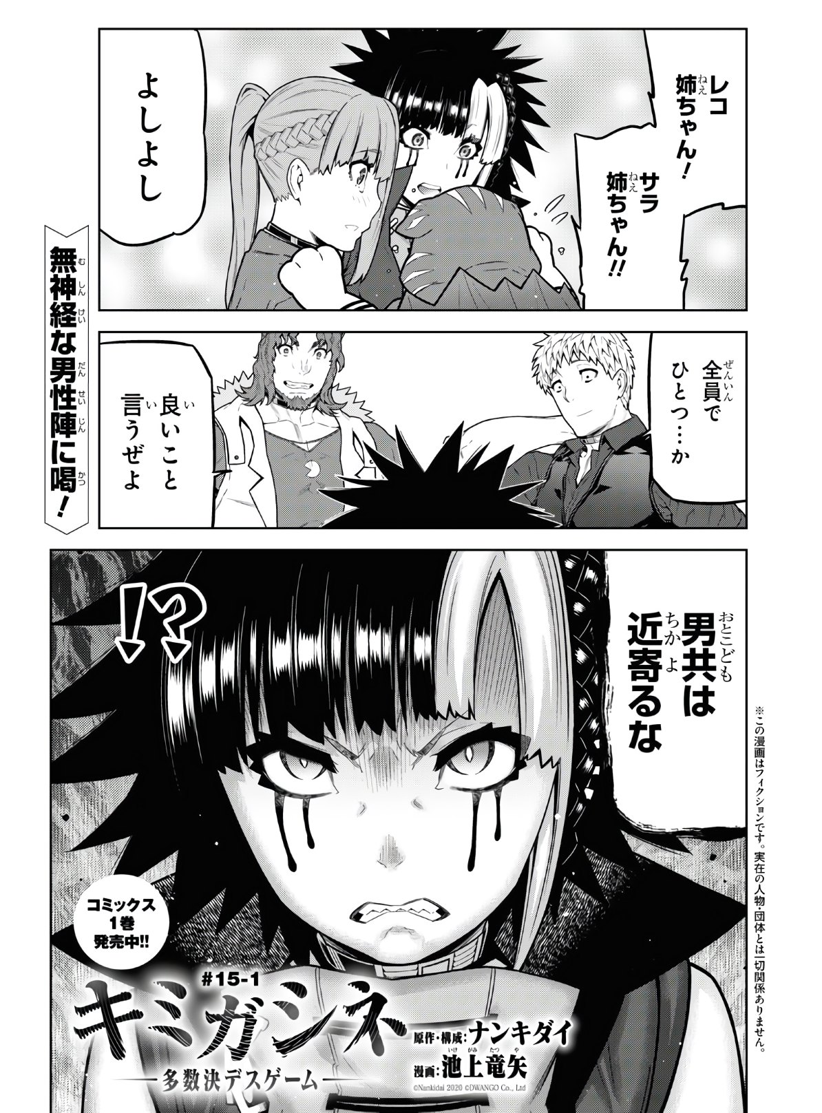 Kimi ga shine -Tasuuketsu Death Game- - Chapter 15.1 - Page 1