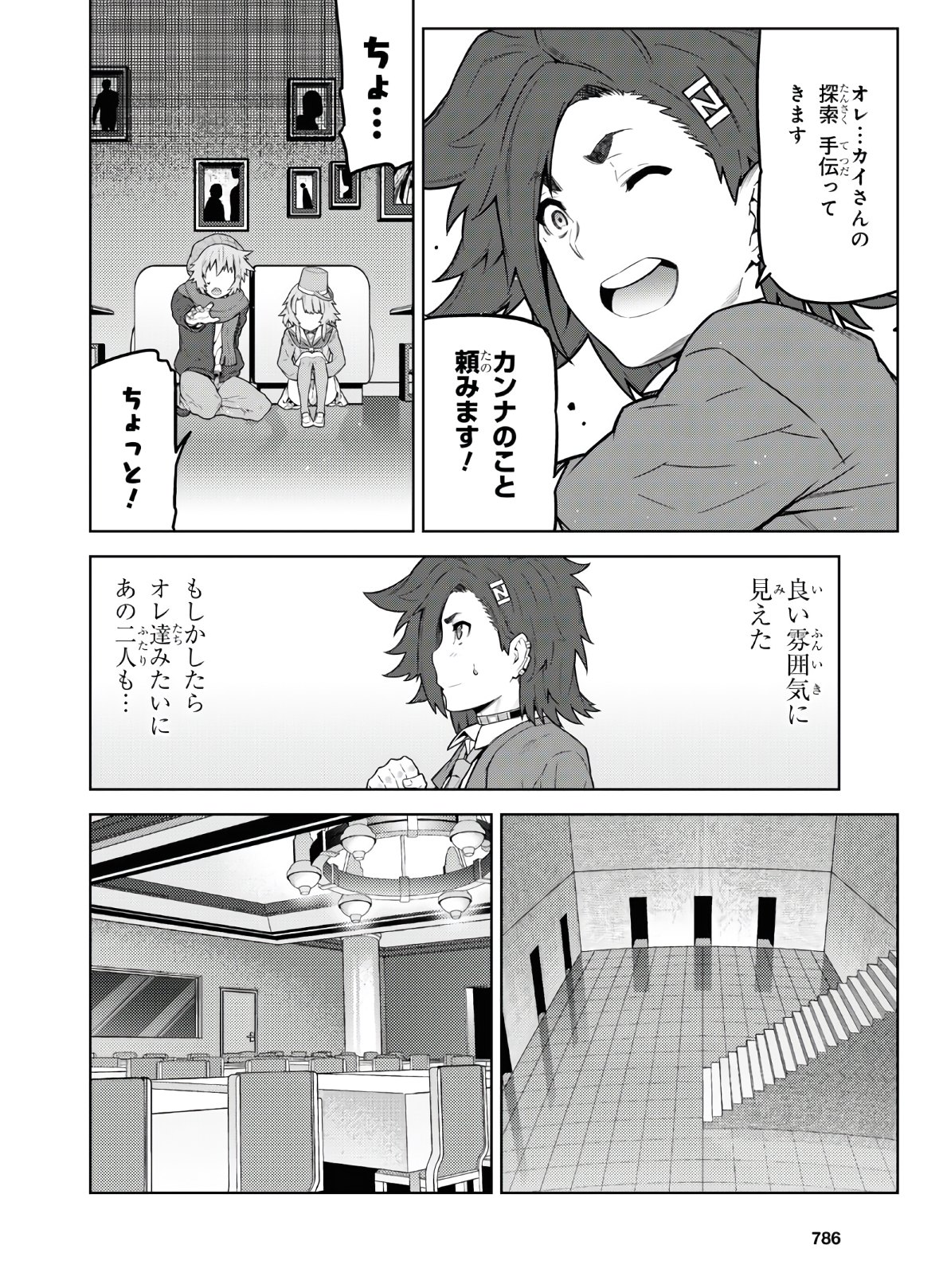Kimi ga shine -Tasuuketsu Death Game- - Chapter 15.1 - Page 12