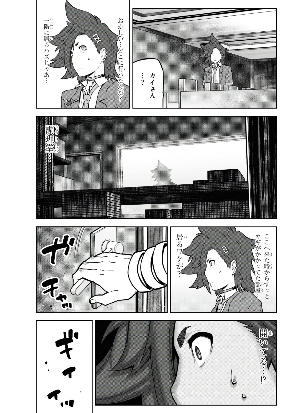 Kimi ga shine -Tasuuketsu Death Game- - Chapter 15.1 - Page 13