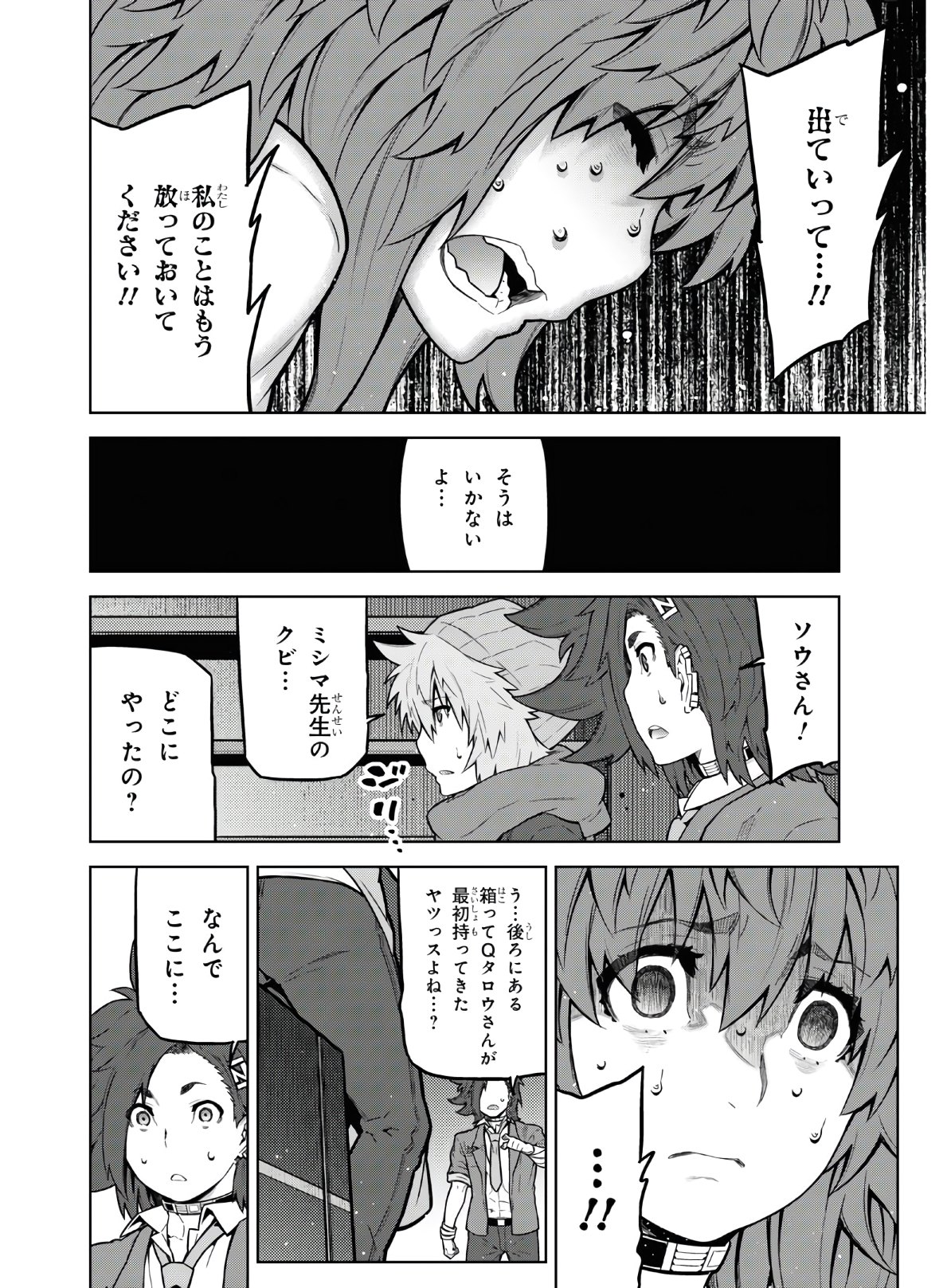 Kimi ga shine -Tasuuketsu Death Game- - Chapter 15.1 - Page 16