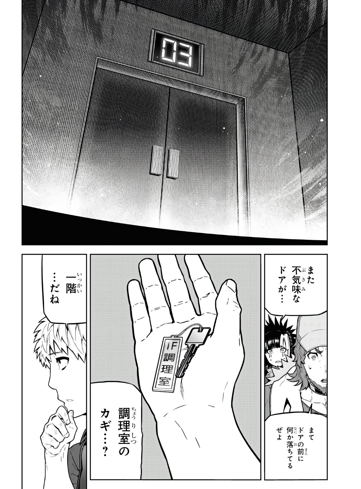 Kimi ga shine -Tasuuketsu Death Game- - Chapter 15.1 - Page 5