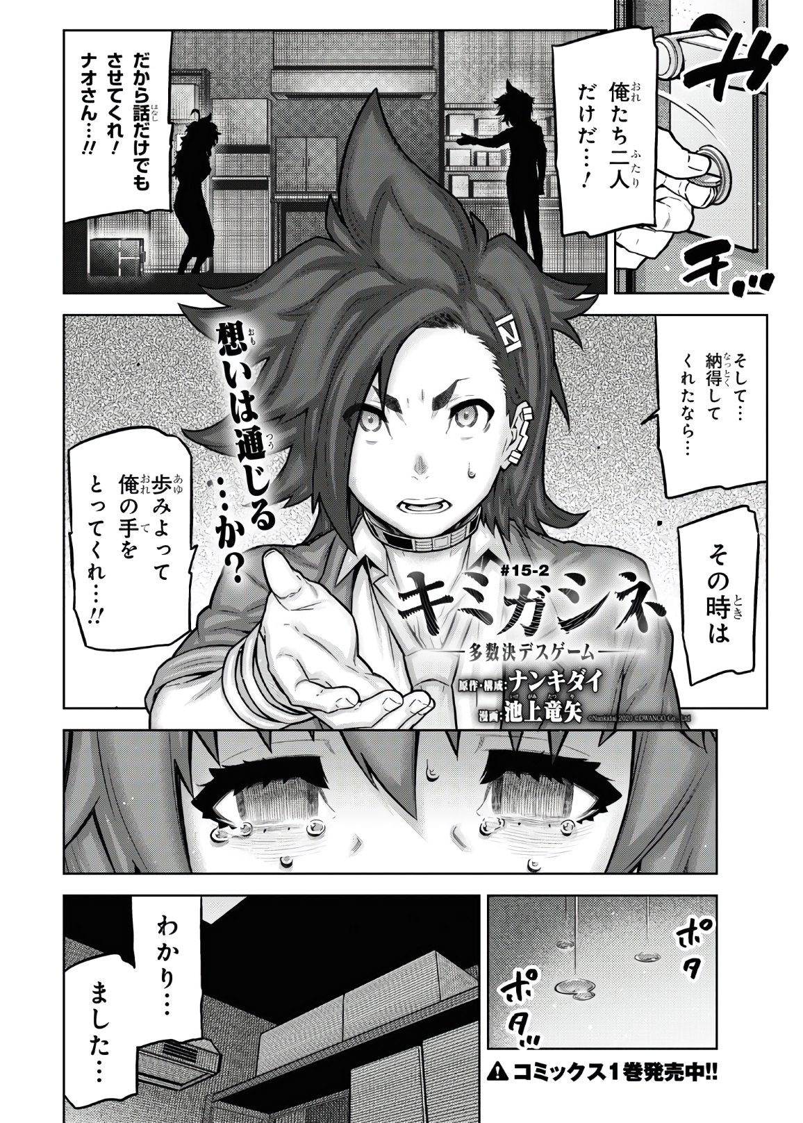 Kimi ga shine -Tasuuketsu Death Game- - Chapter 15.2 - Page 1