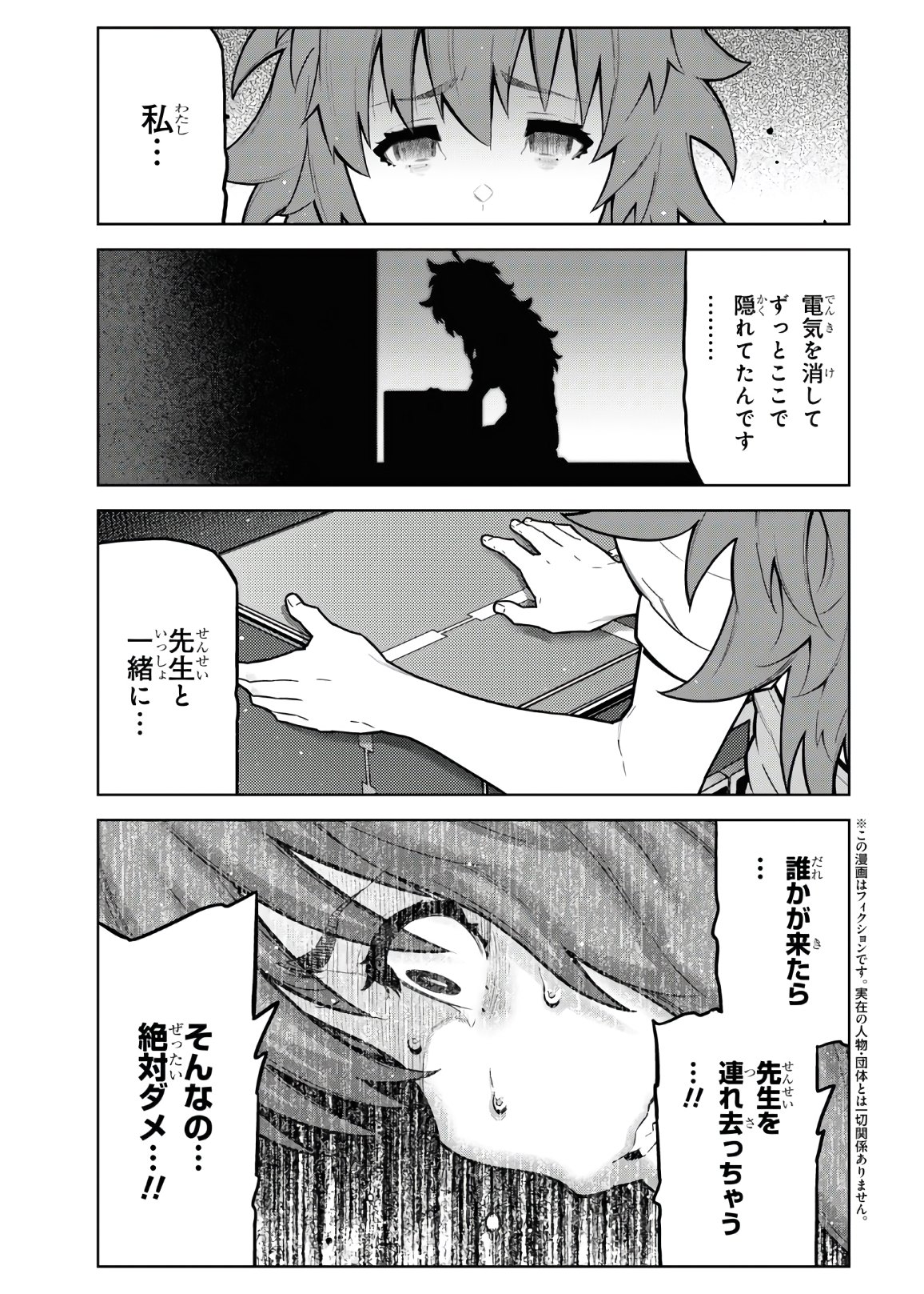 Kimi ga shine -Tasuuketsu Death Game- - Chapter 15.2 - Page 2