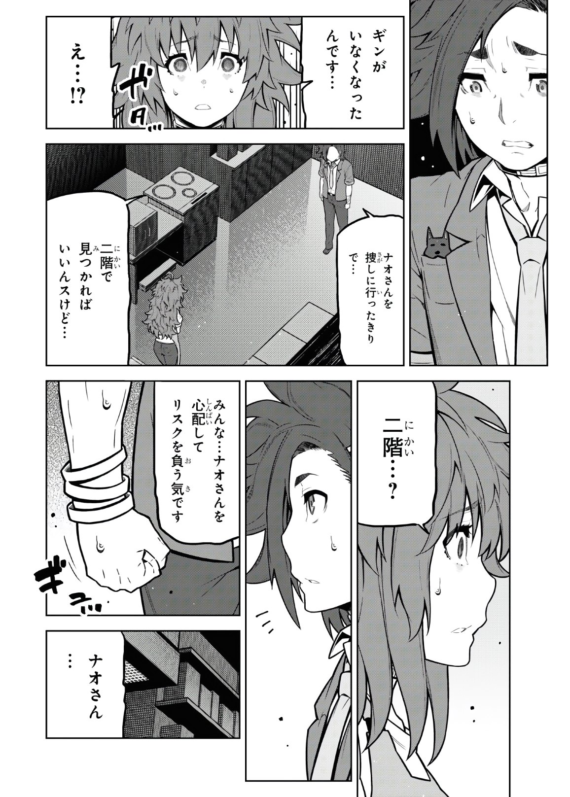 Kimi ga shine -Tasuuketsu Death Game- - Chapter 15.2 - Page 5