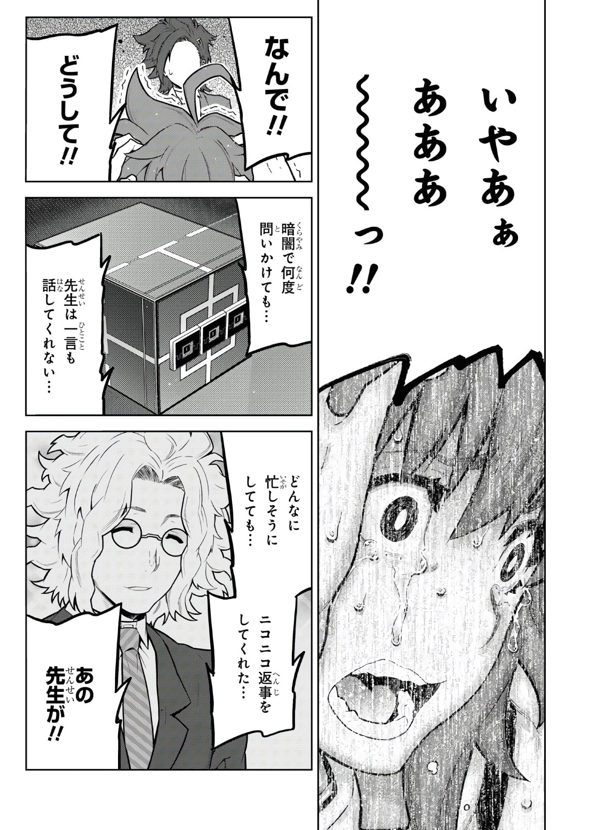 Kimi ga shine -Tasuuketsu Death Game- - Chapter 15.2 - Page 8