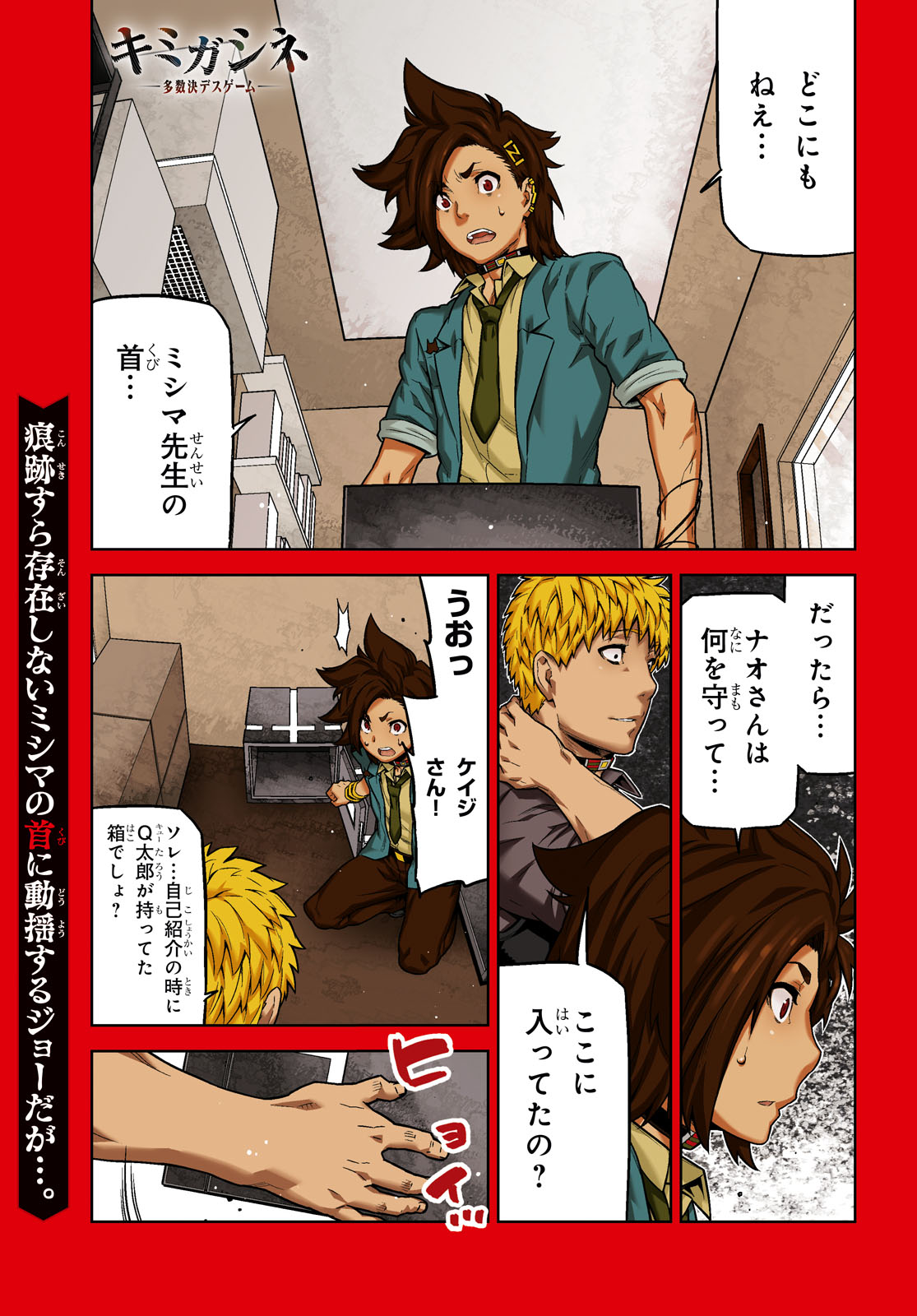 Kimi ga shine -Tasuuketsu Death Game- - Chapter 16 - Page 1