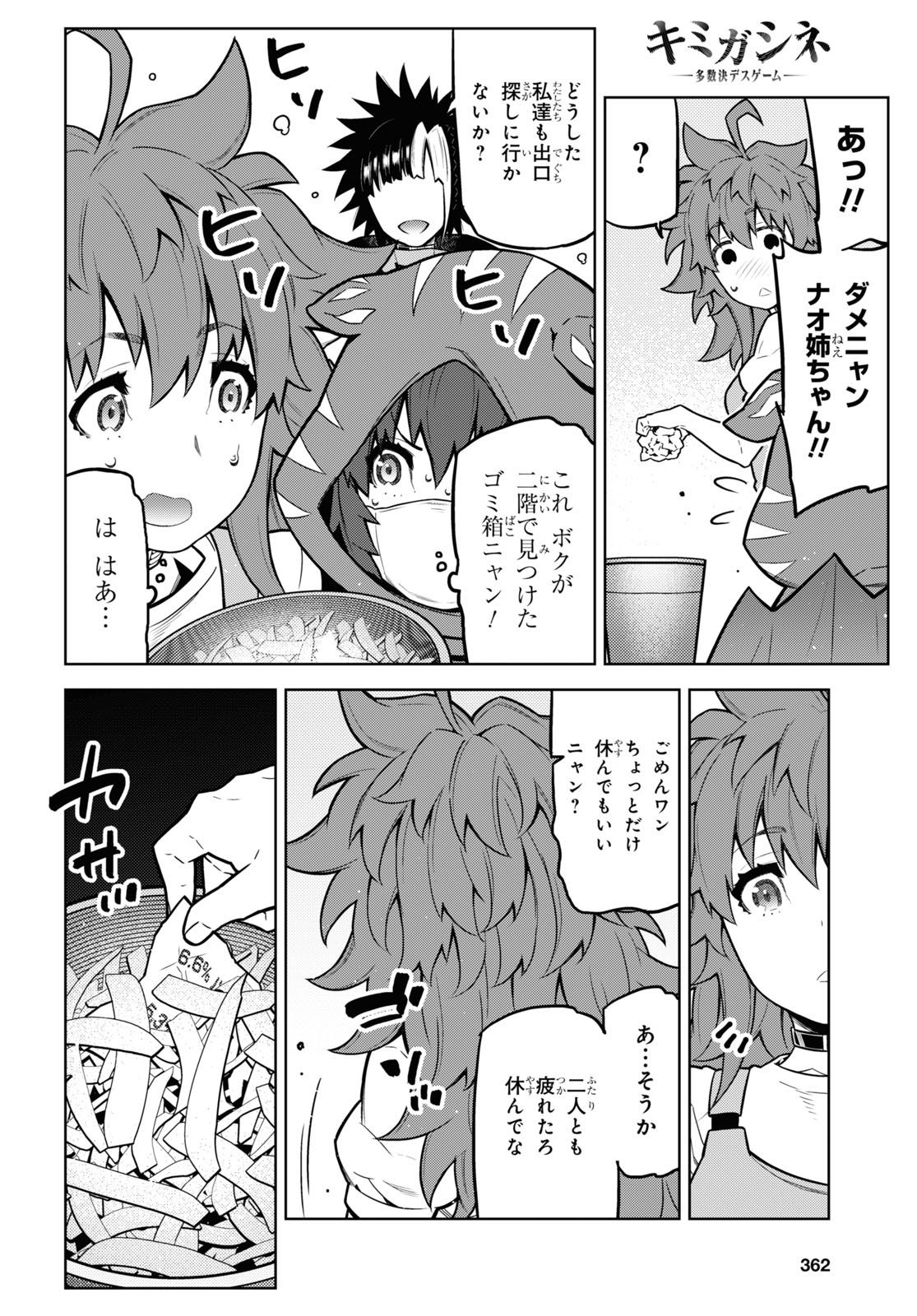 Kimi ga shine -Tasuuketsu Death Game- - Chapter 16 - Page 15