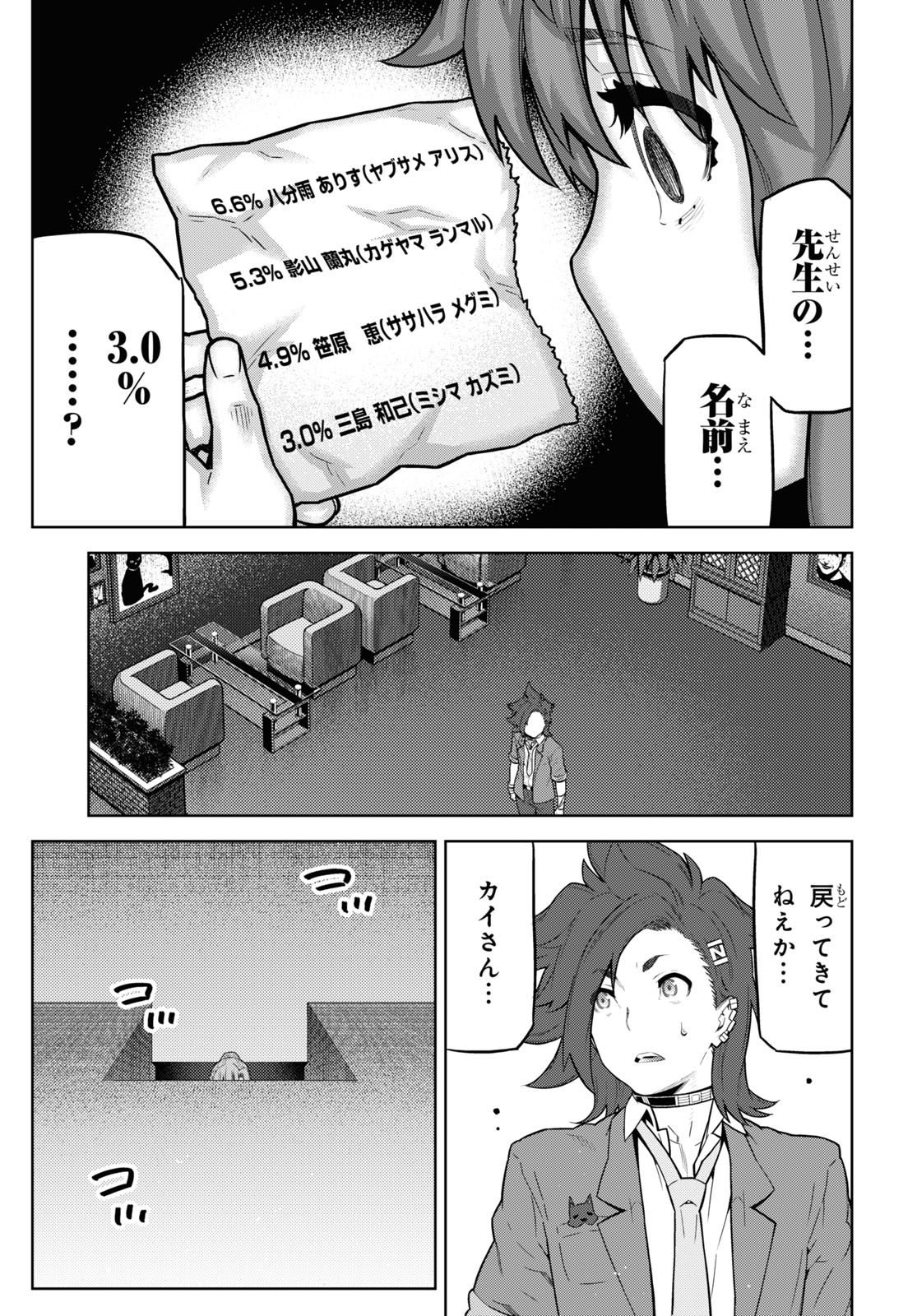 Kimi ga shine -Tasuuketsu Death Game- - Chapter 16 - Page 16
