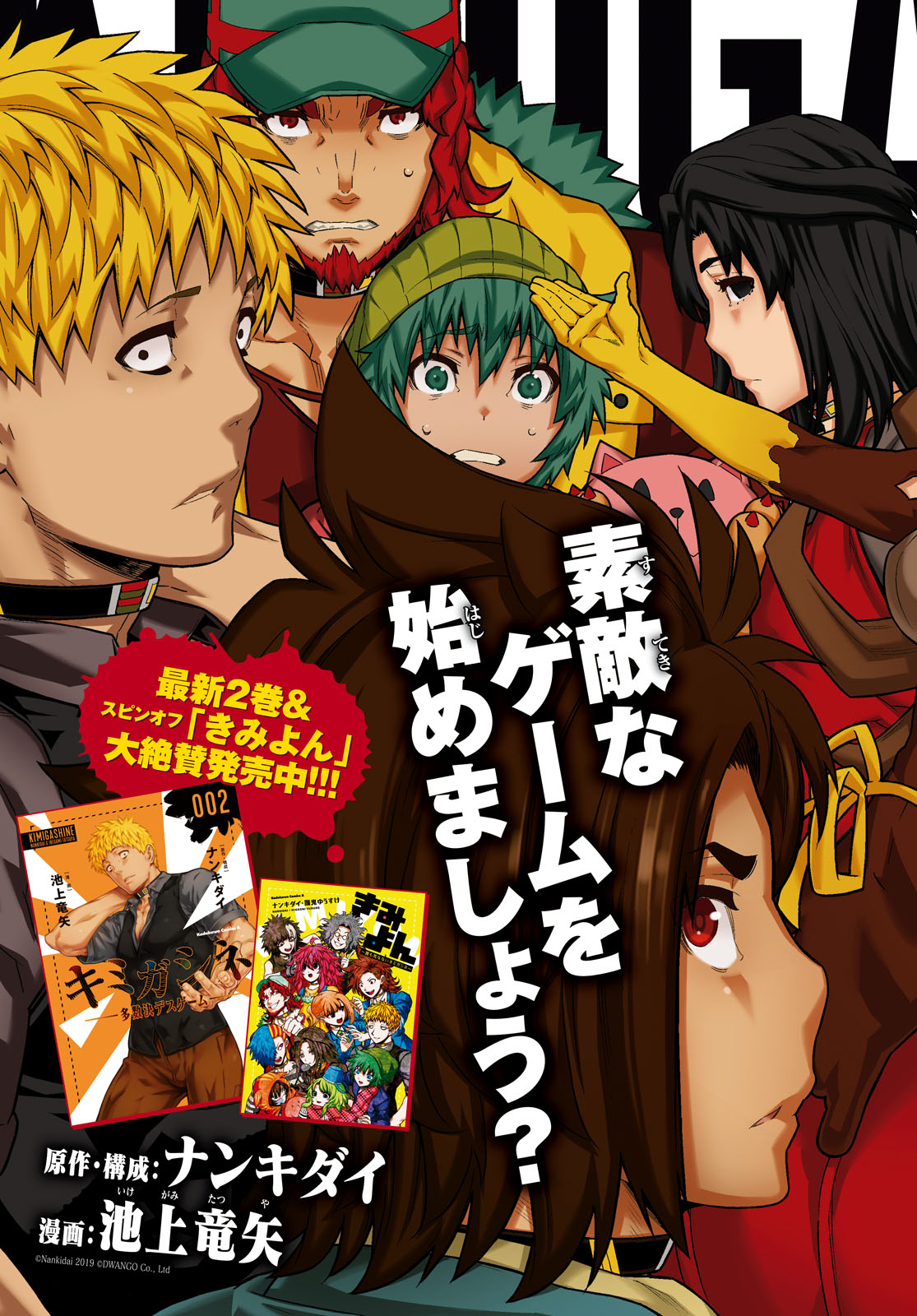 Kimi ga shine -Tasuuketsu Death Game- - Chapter 16 - Page 3