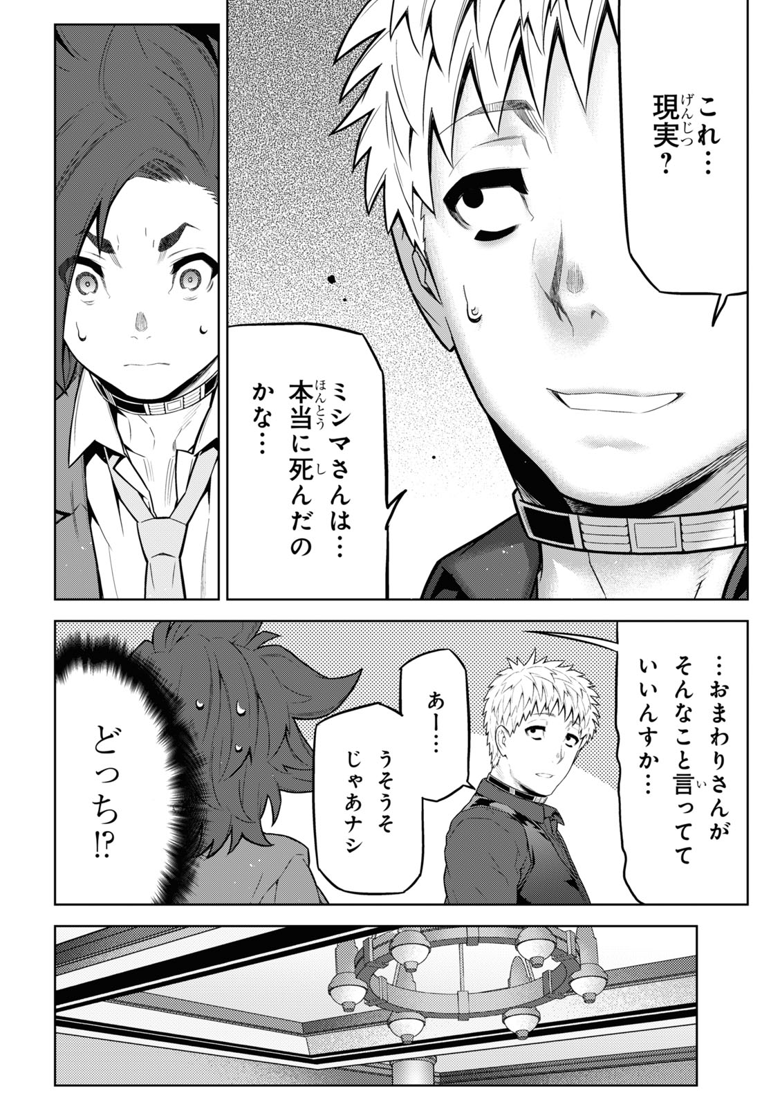 Kimi ga shine -Tasuuketsu Death Game- - Chapter 16 - Page 5