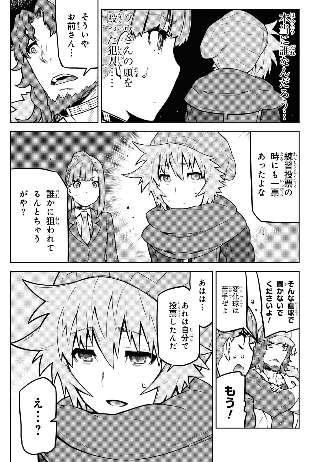 Kimi ga shine -Tasuuketsu Death Game- - Chapter 16 - Page 8